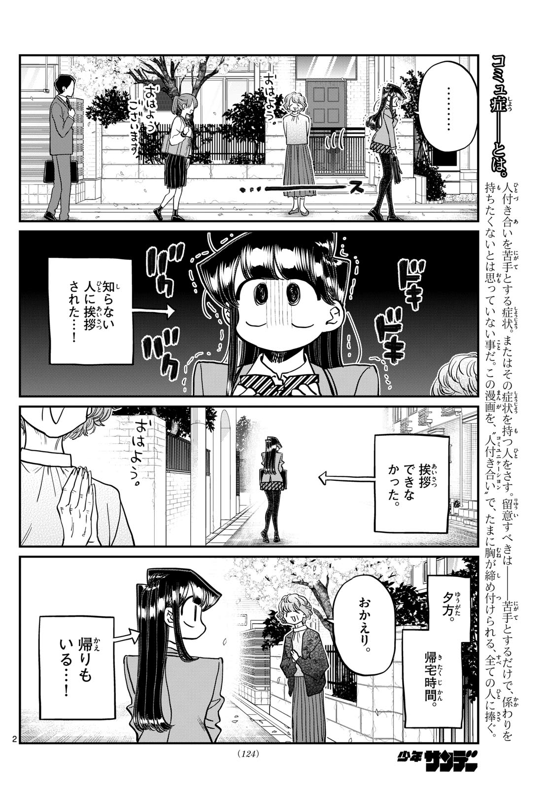 Komi-san wa Komyushou Desu Chap 434 - Next Chap 435