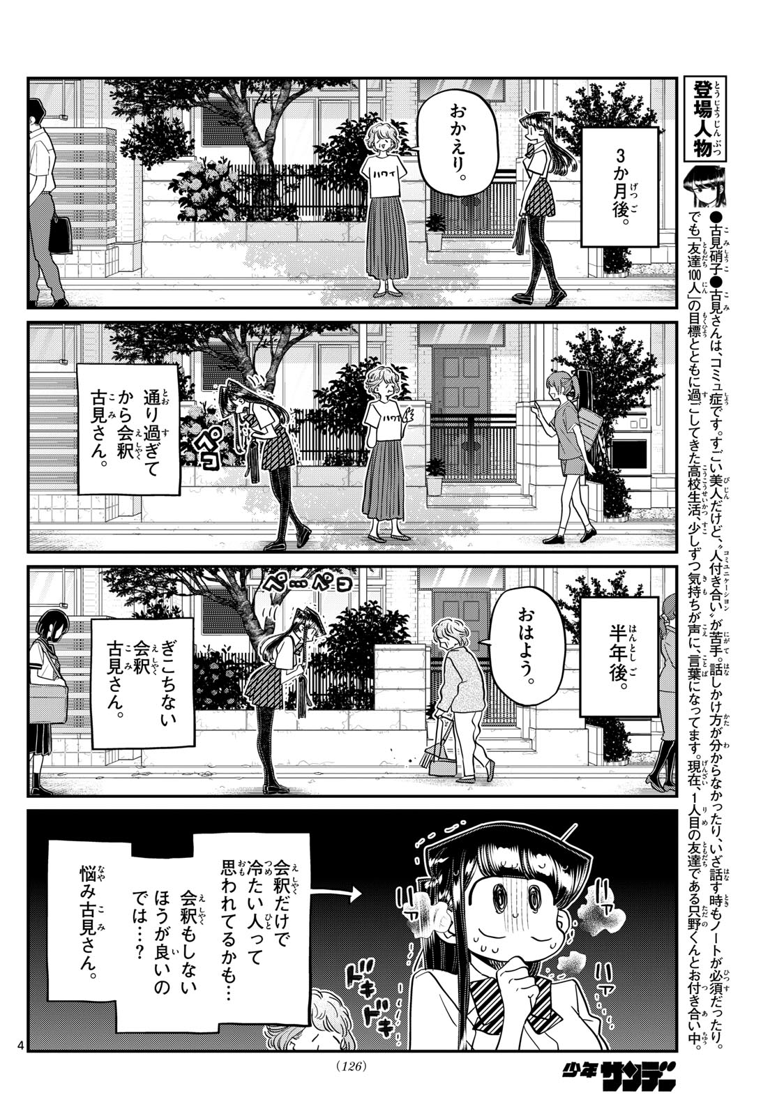 Komi-san wa Komyushou Desu Chap 434 - Next Chap 435