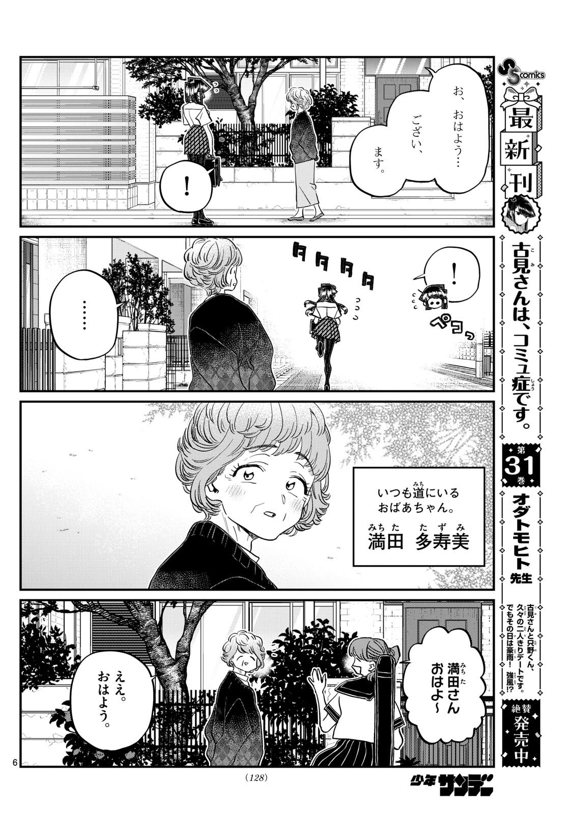 Komi-san wa Komyushou Desu Chap 434 - Next Chap 435