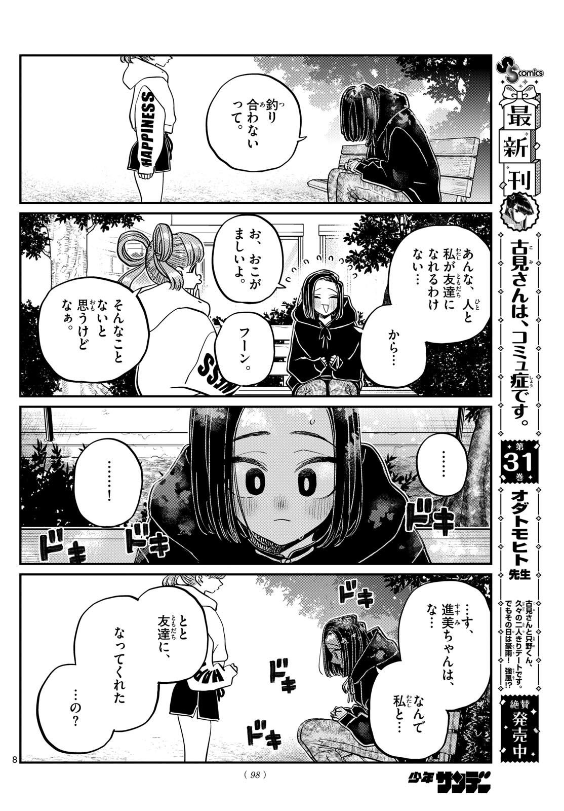 Komi-san wa Komyushou Desu Chap 436 - Next Chap 437