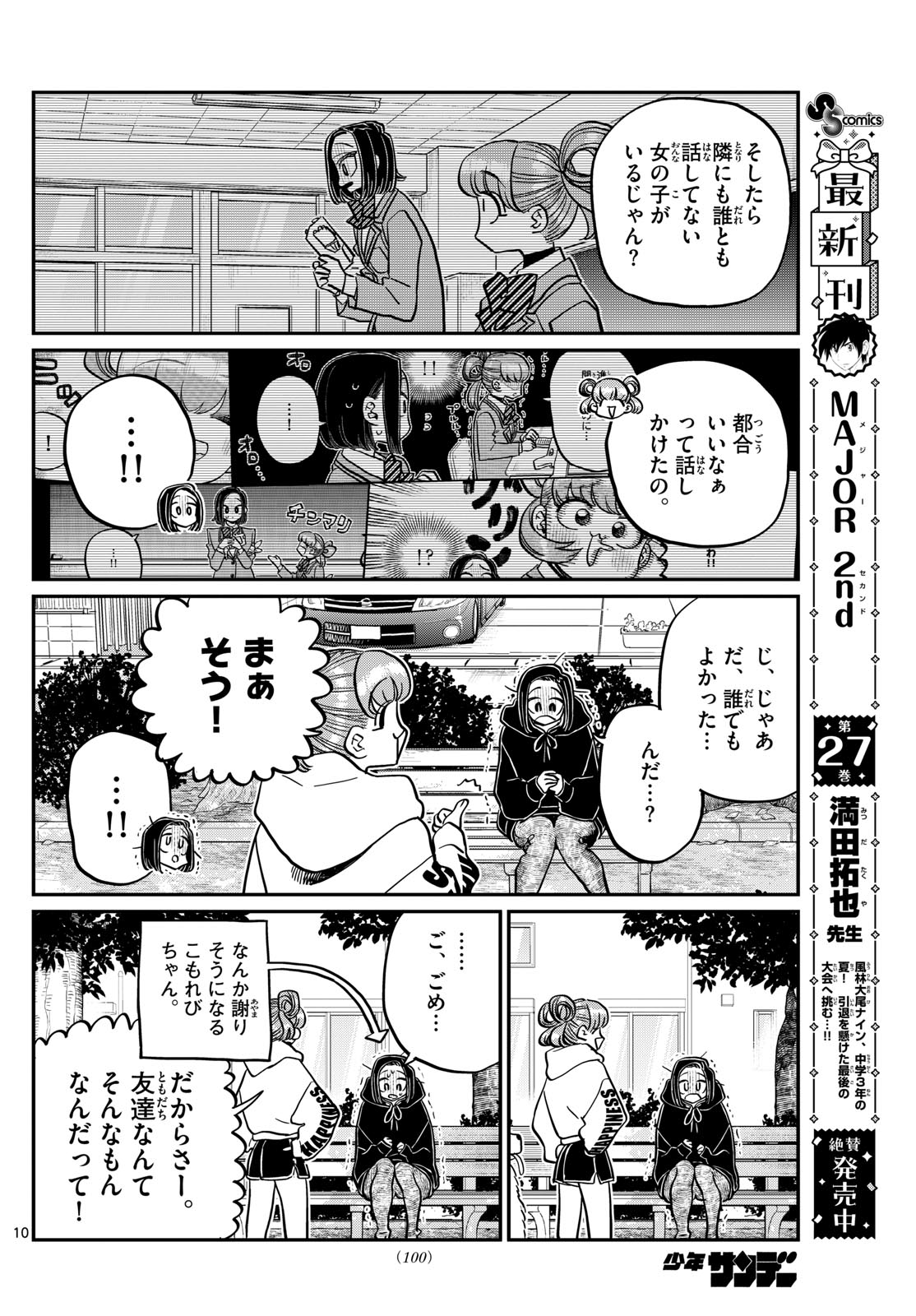 Komi-san wa Komyushou Desu Chap 436 - Next Chap 437