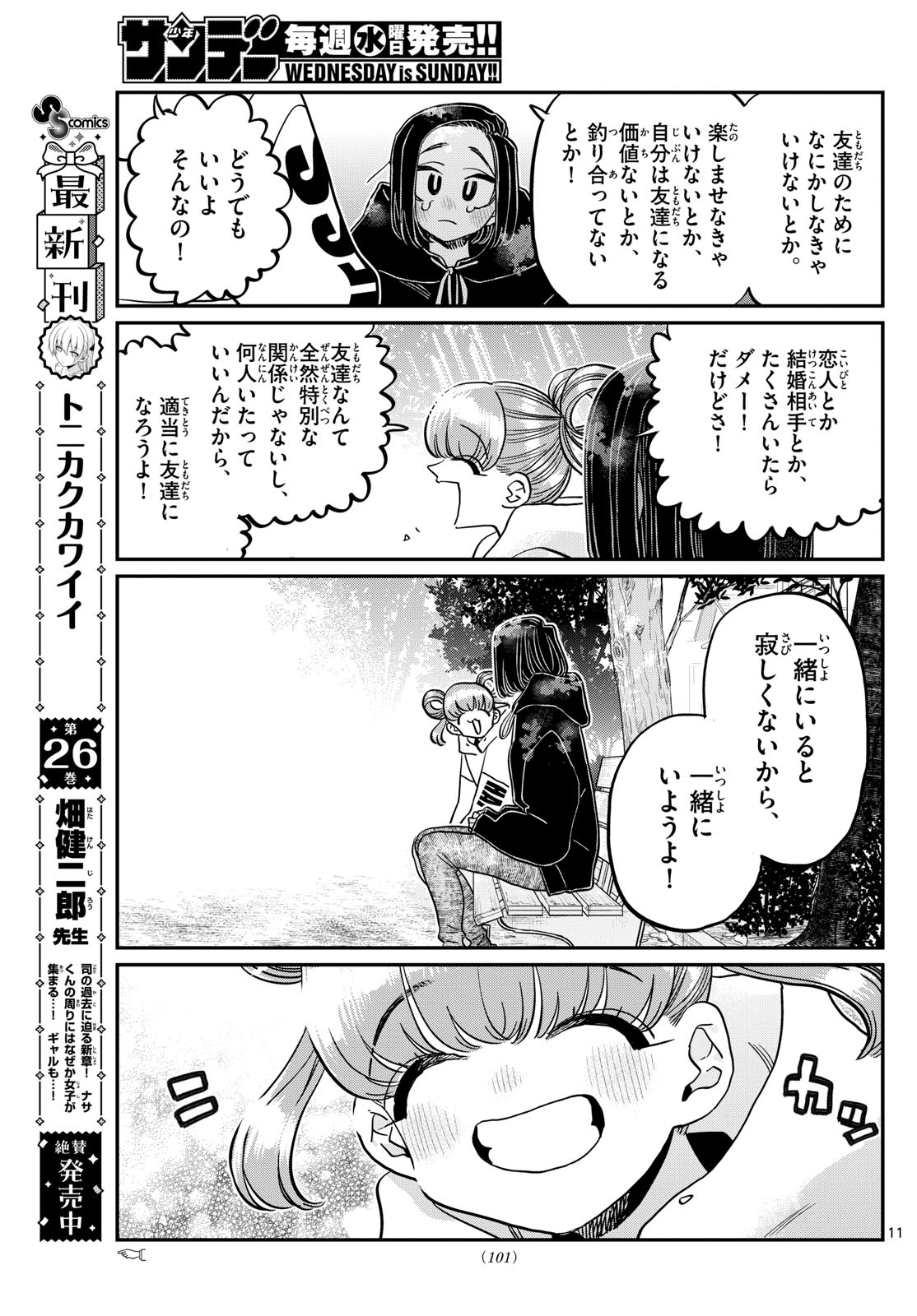 Komi-san wa Komyushou Desu Chap 436 - Next Chap 437
