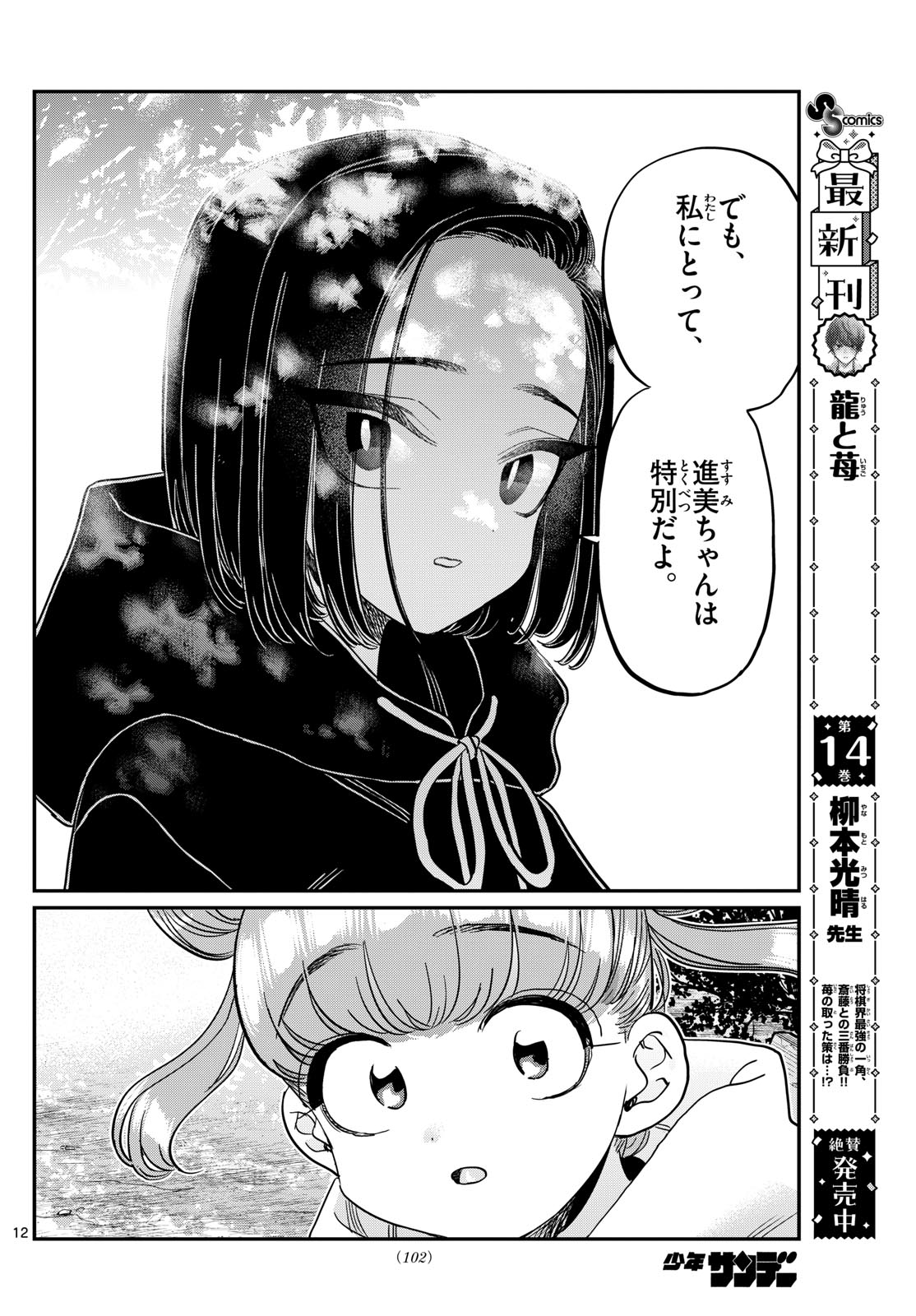 Komi-san wa Komyushou Desu Chap 436 - Next Chap 437