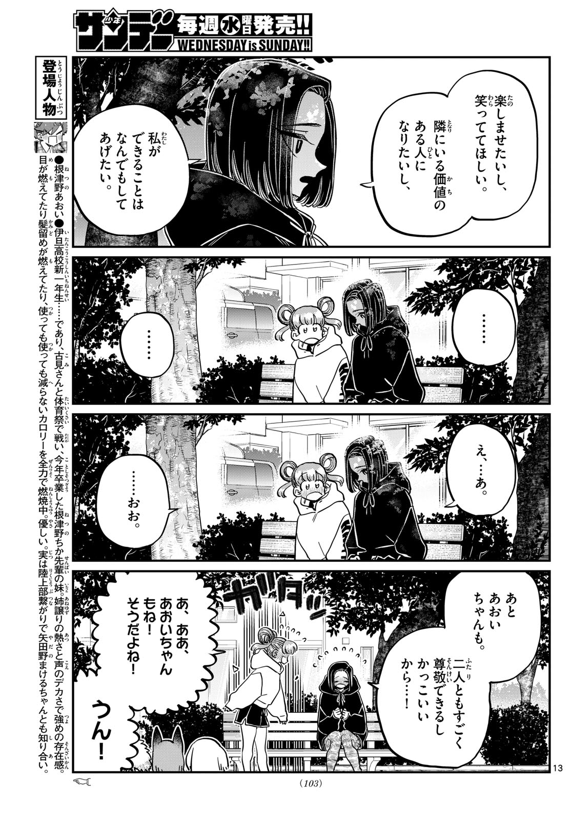 Komi-san wa Komyushou Desu Chap 436 - Next Chap 437