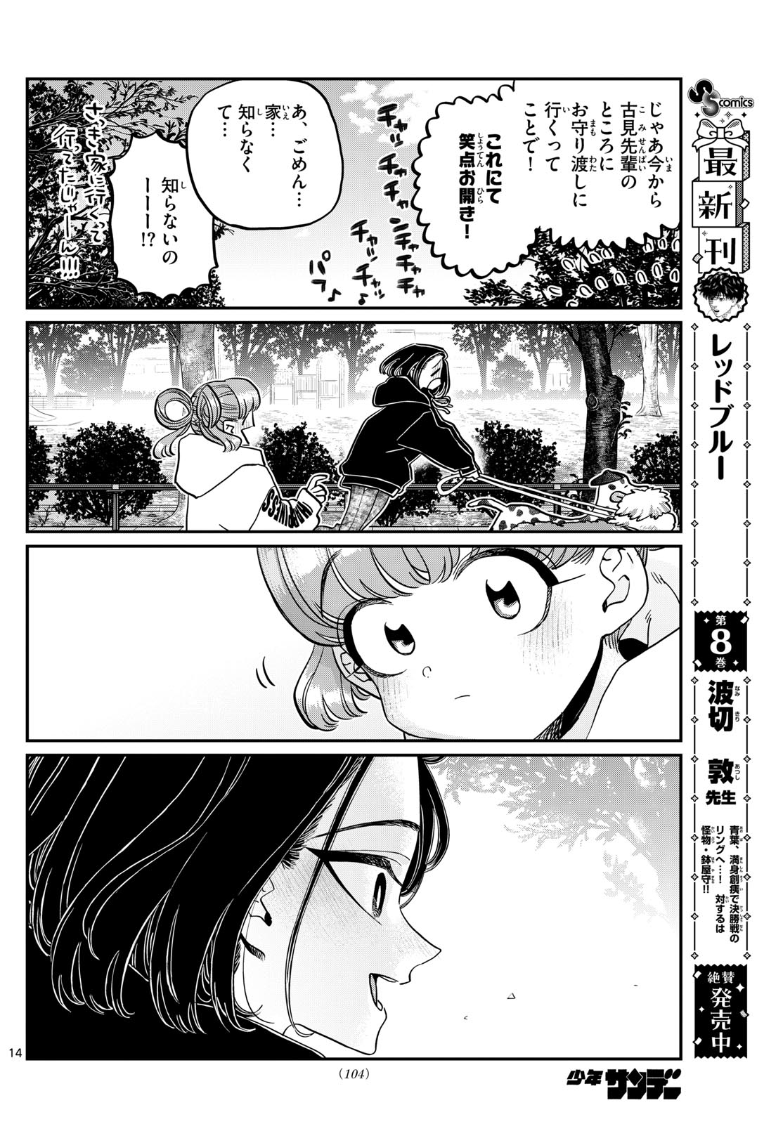 Komi-san wa Komyushou Desu Chap 436 - Next Chap 437