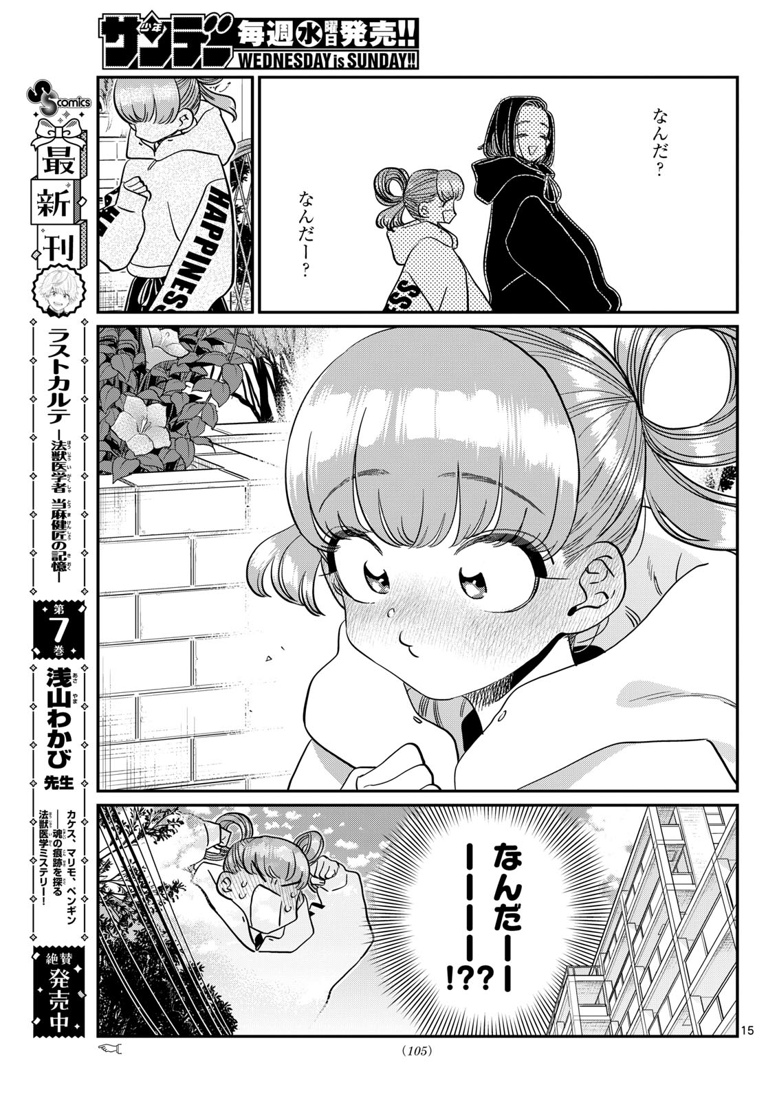 Komi-san wa Komyushou Desu Chap 436 - Next Chap 437
