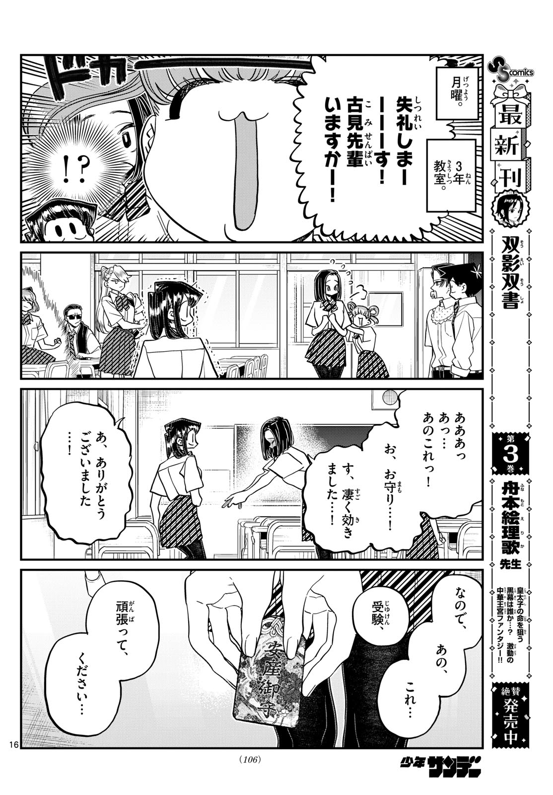 Komi-san wa Komyushou Desu Chap 436 - Next Chap 437