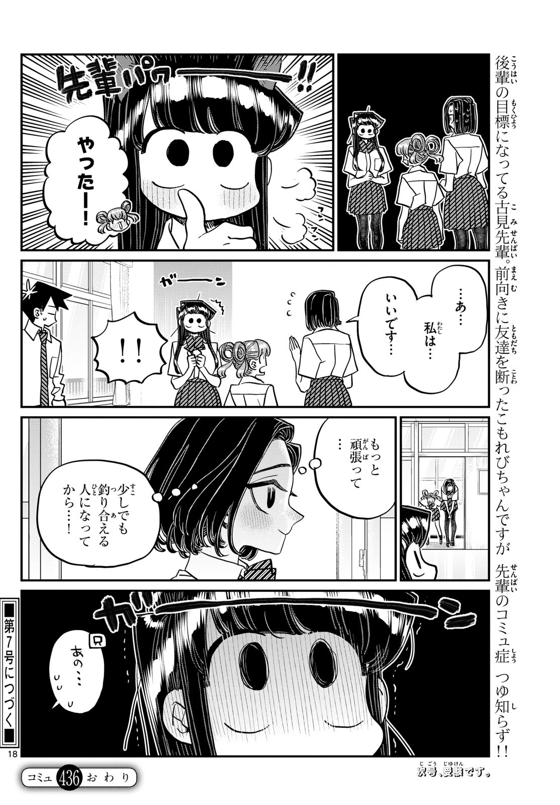 Komi-san wa Komyushou Desu Chap 436 - Next Chap 437