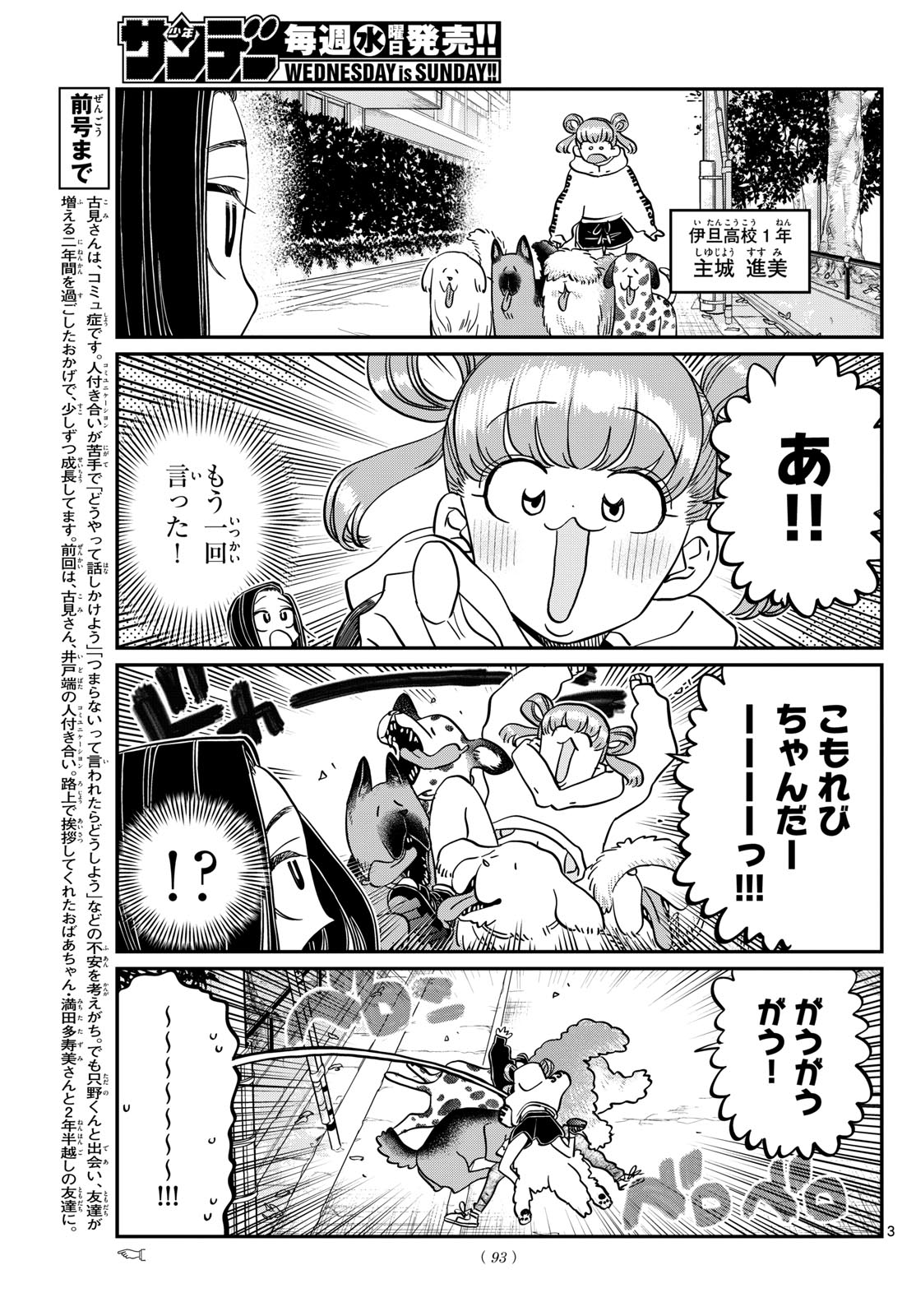 Komi-san wa Komyushou Desu Chap 436 - Next Chap 437