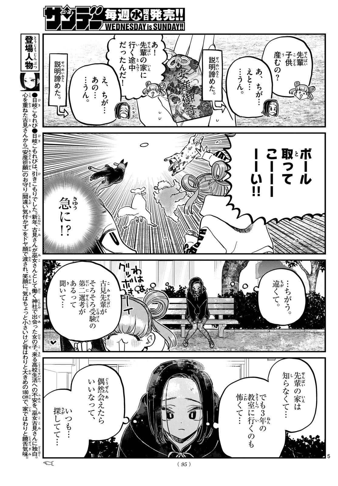 Komi-san wa Komyushou Desu Chap 436 - Next Chap 437