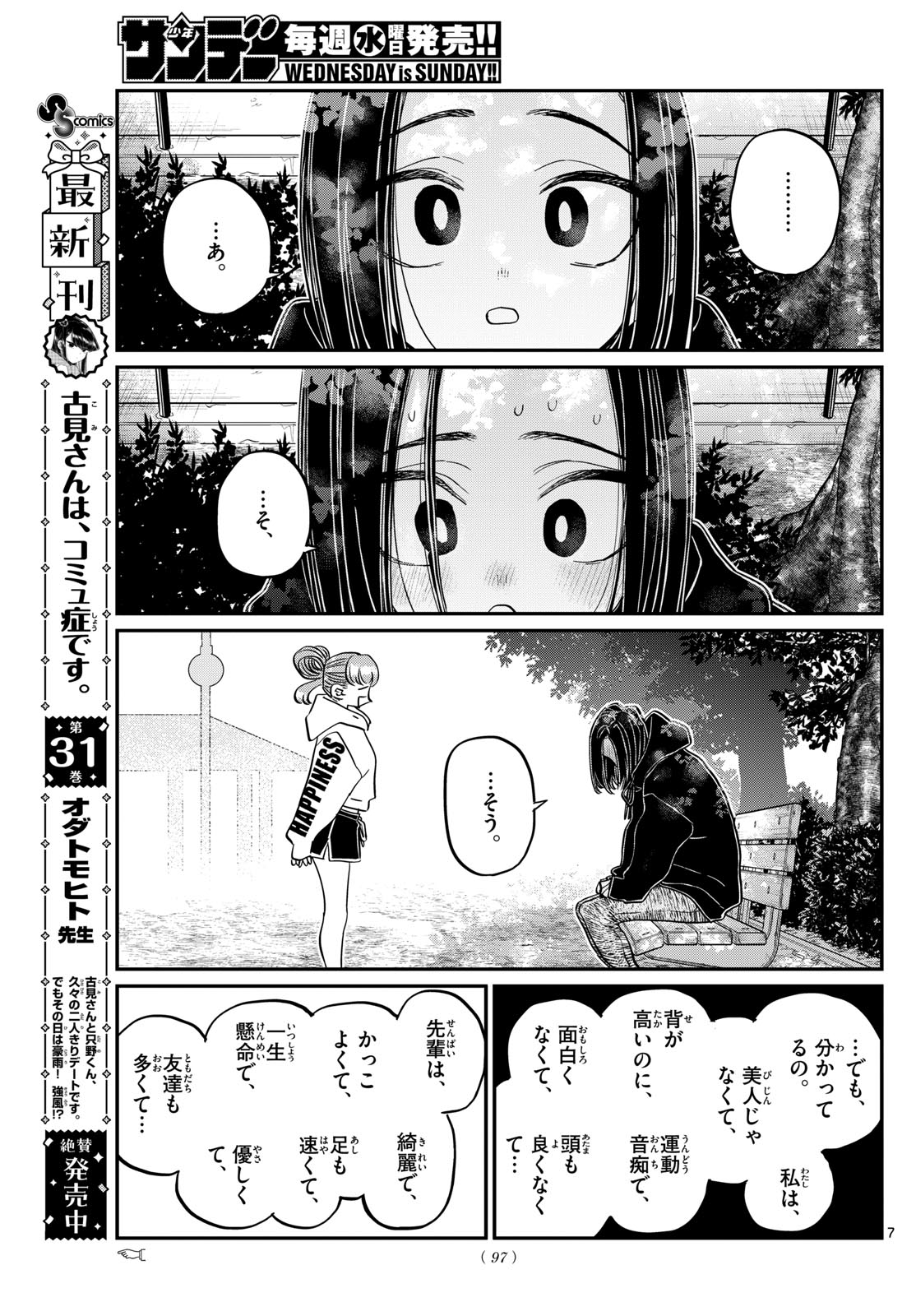 Komi-san wa Komyushou Desu Chap 436 - Next Chap 437