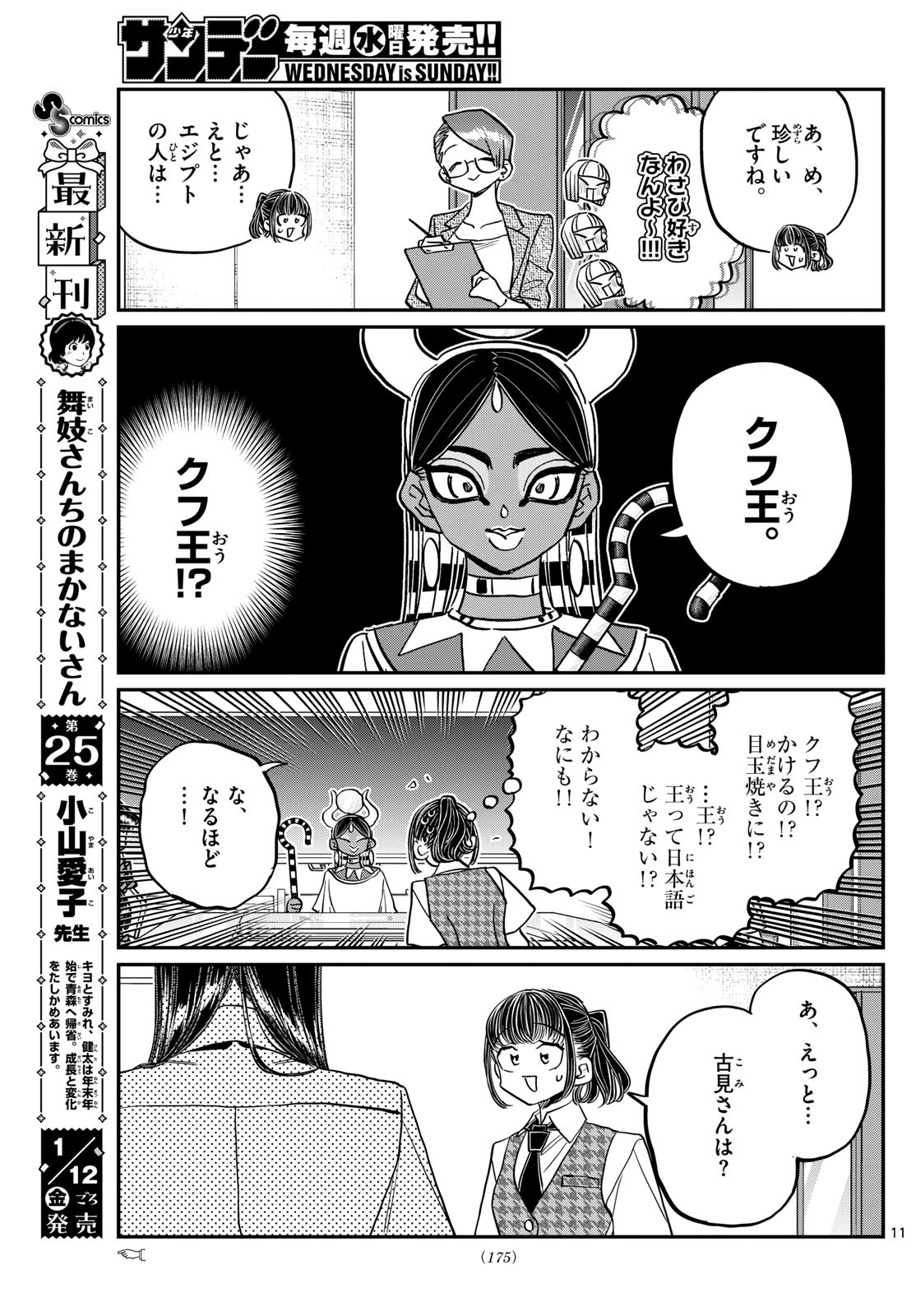 Komi-san wa Komyushou Desu Chap 438 - Next Chap 439
