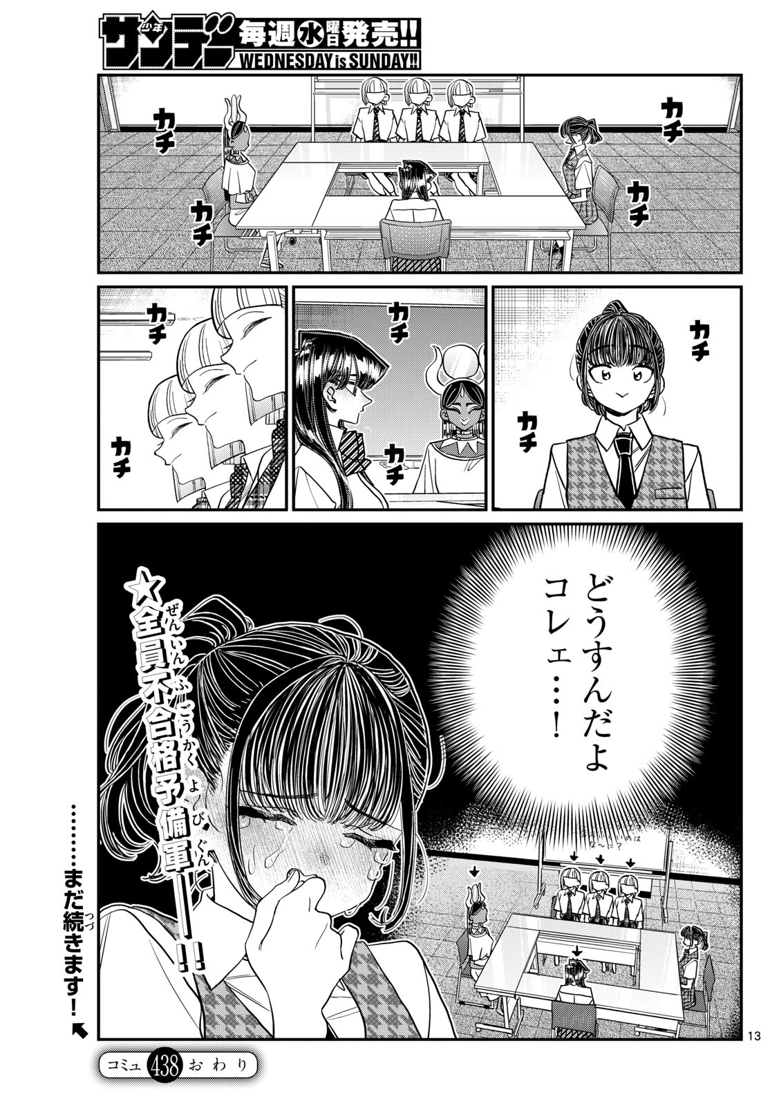Komi-san wa Komyushou Desu Chap 438 - Next Chap 439