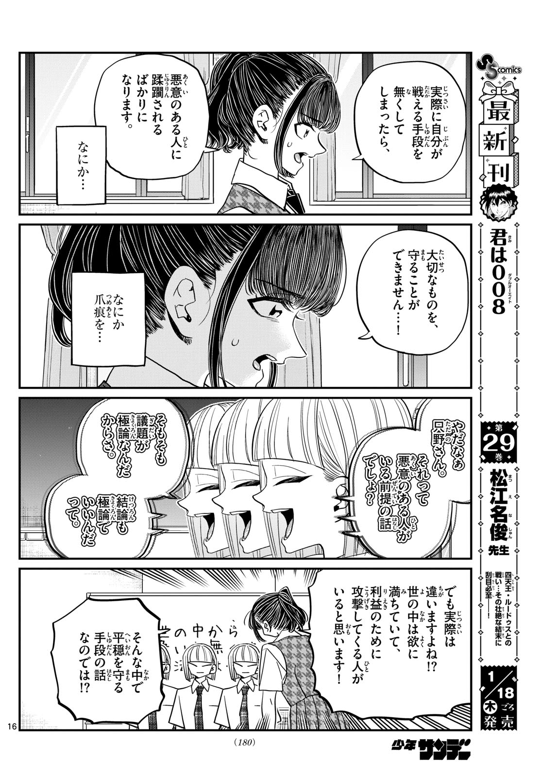 Komi-san wa Komyushou Desu Chap 438 - Next Chap 439