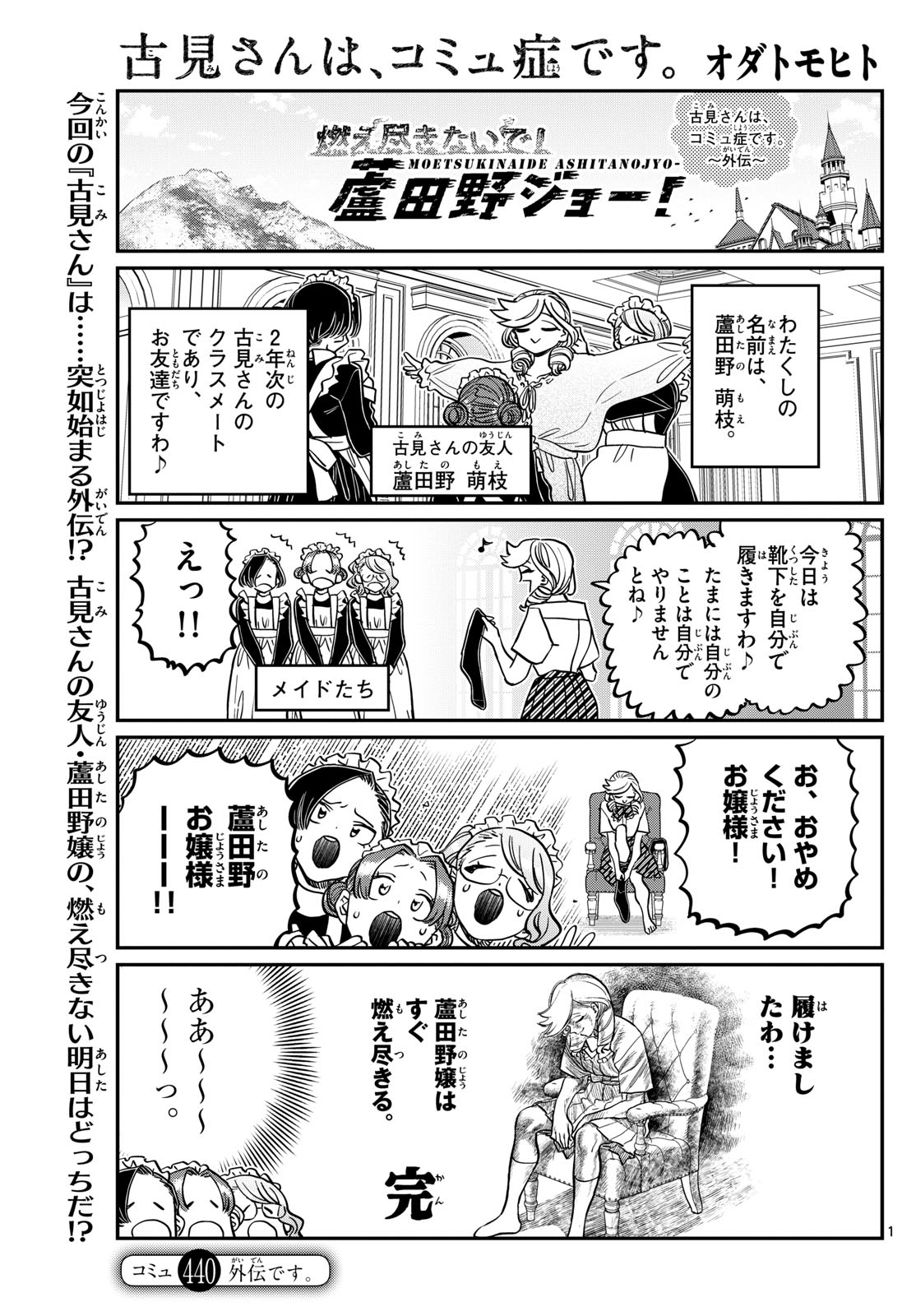 Komi-san wa Komyushou Desu Chap 440 - Next Chap 441