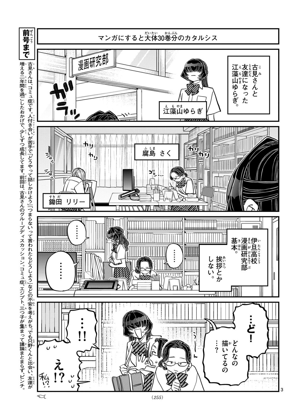 Komi-san wa Komyushou Desu Chap 440 - Next Chap 441