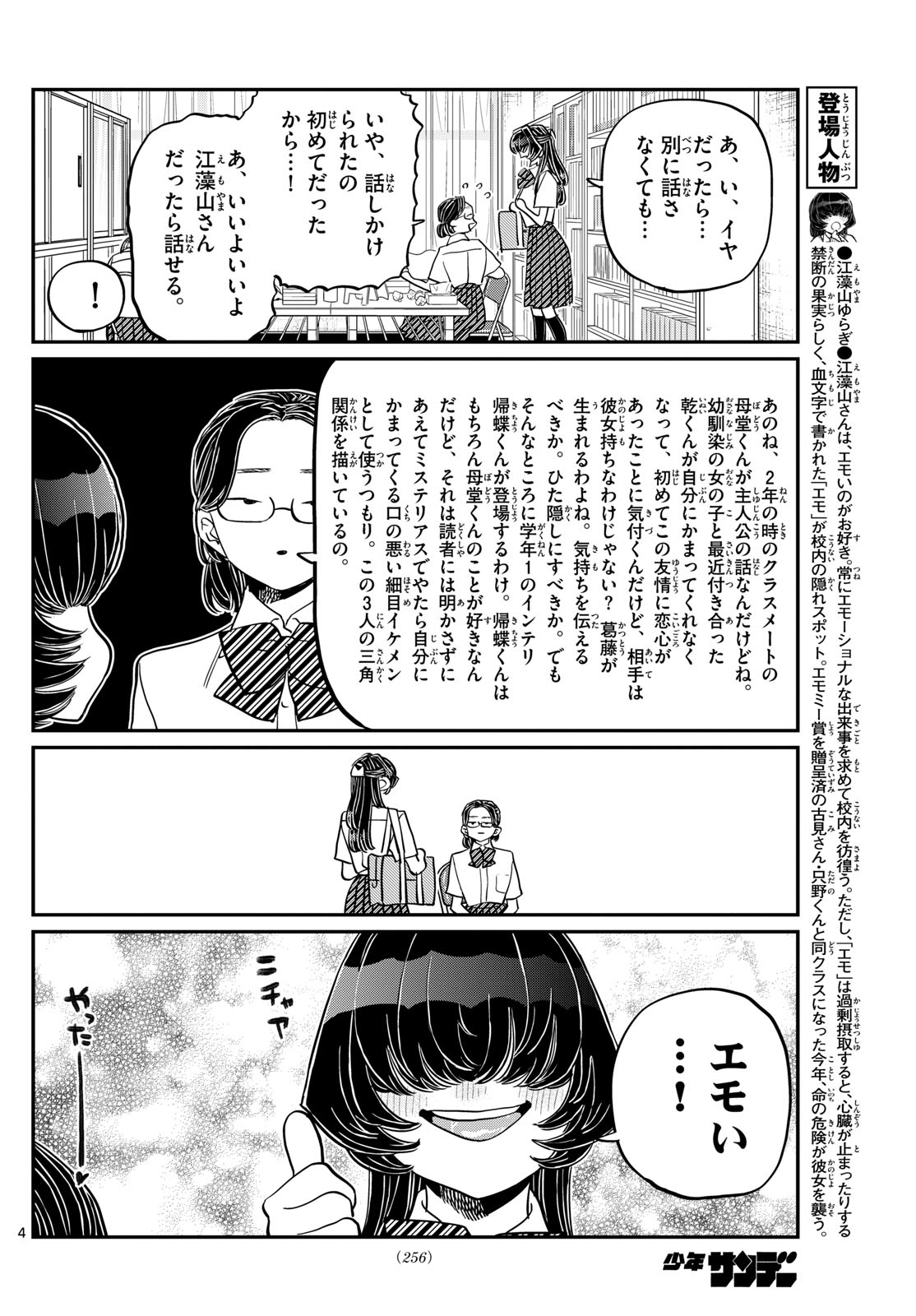 Komi-san wa Komyushou Desu Chap 440 - Next Chap 441