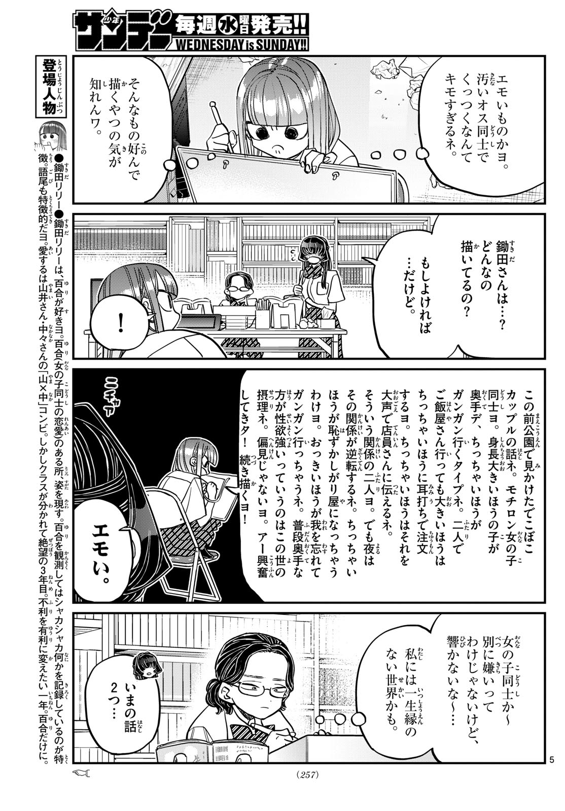 Komi-san wa Komyushou Desu Chap 440 - Next Chap 441