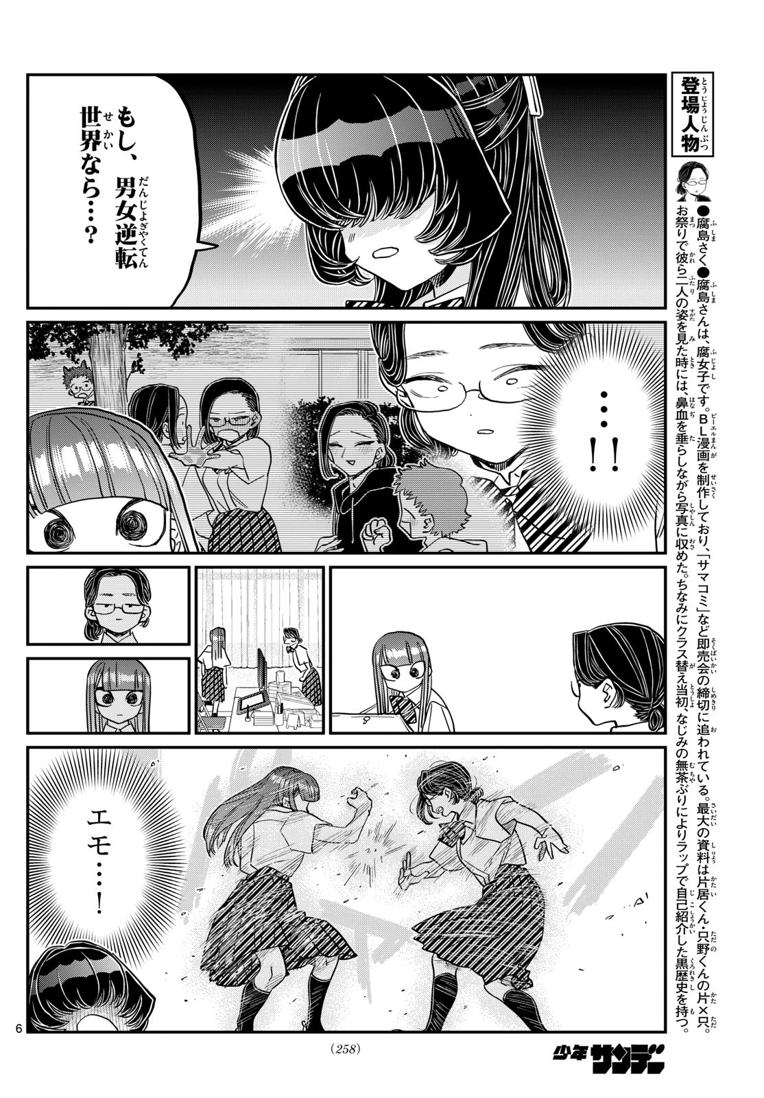 Komi-san wa Komyushou Desu Chap 440 - Next Chap 441