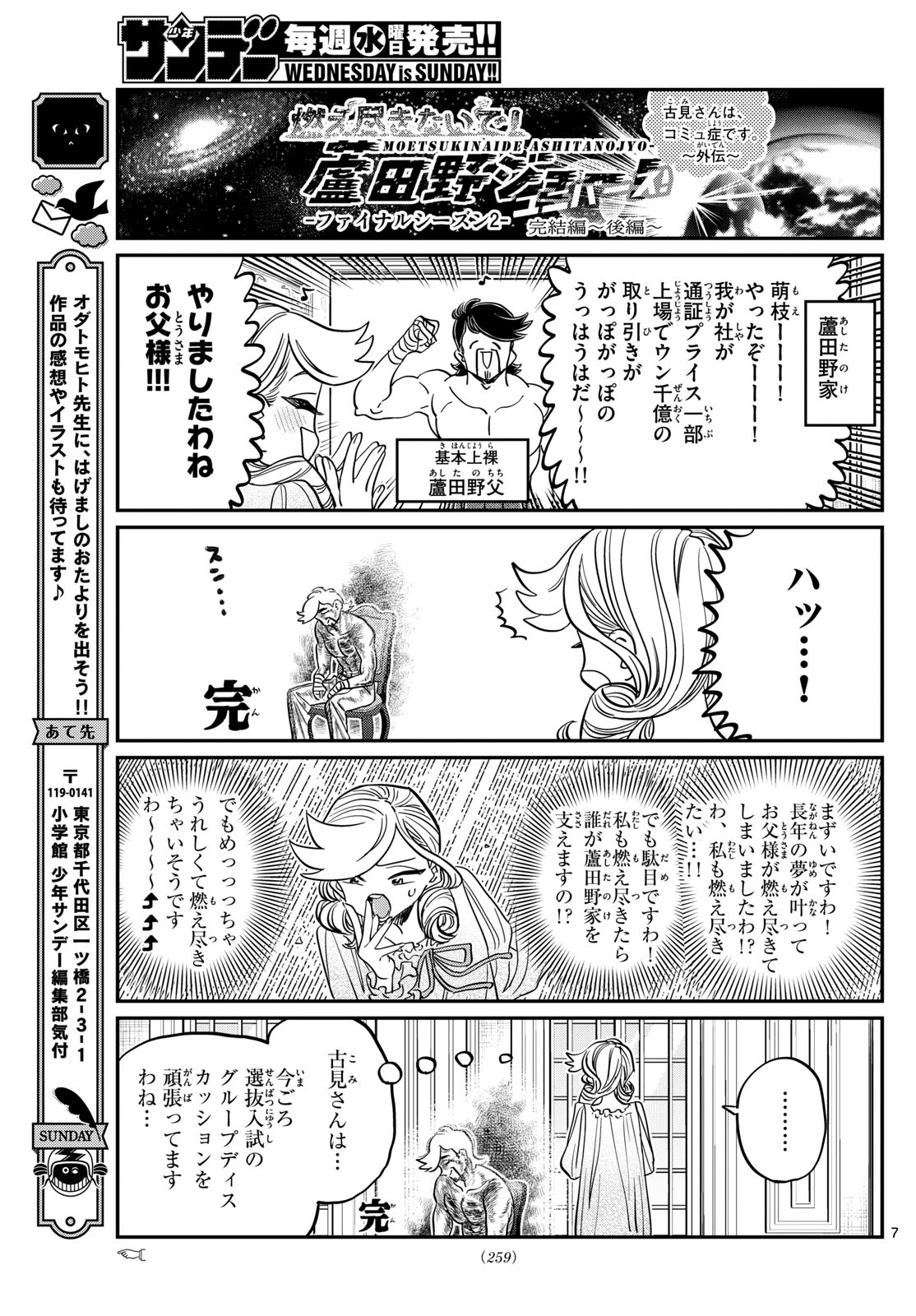 Komi-san wa Komyushou Desu Chap 440 - Next Chap 441
