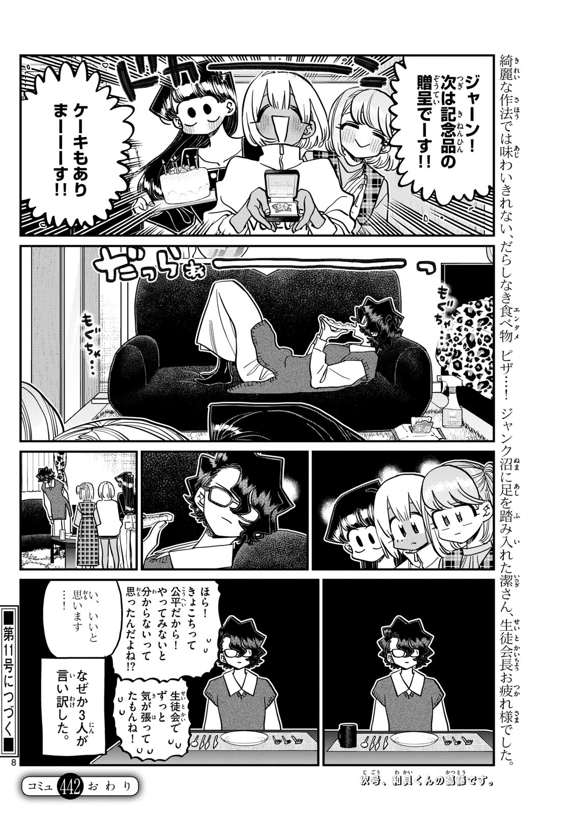 Komi-san wa Komyushou Desu Chap 442 - Next Chap 443
