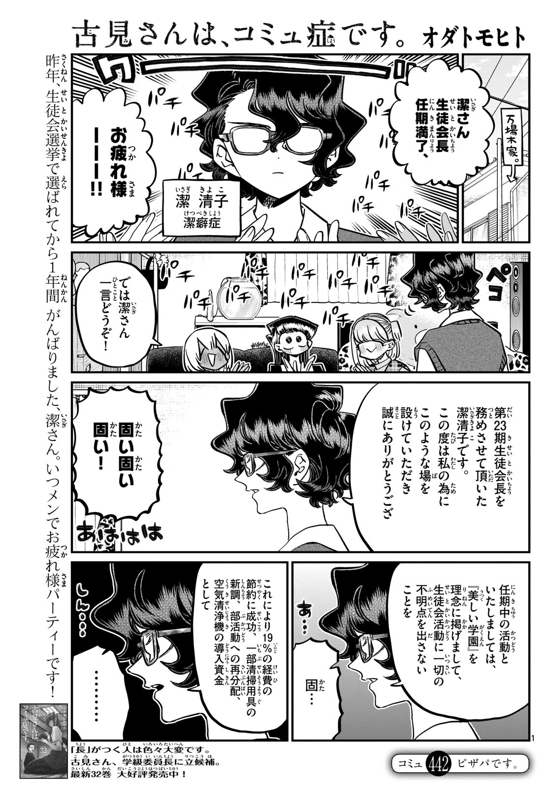 Komi-san wa Komyushou Desu Chap 442 - Next Chap 443