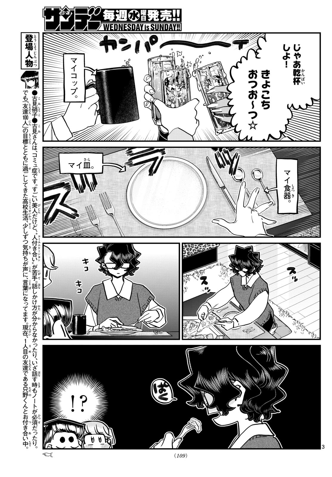 Komi-san wa Komyushou Desu Chap 442 - Next Chap 443