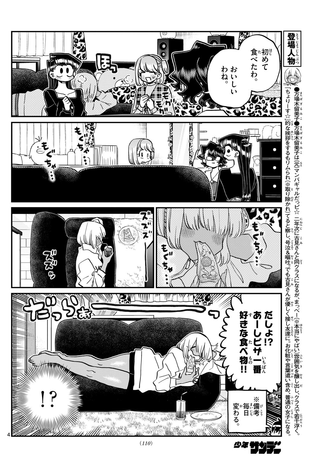 Komi-san wa Komyushou Desu Chap 442 - Next Chap 443