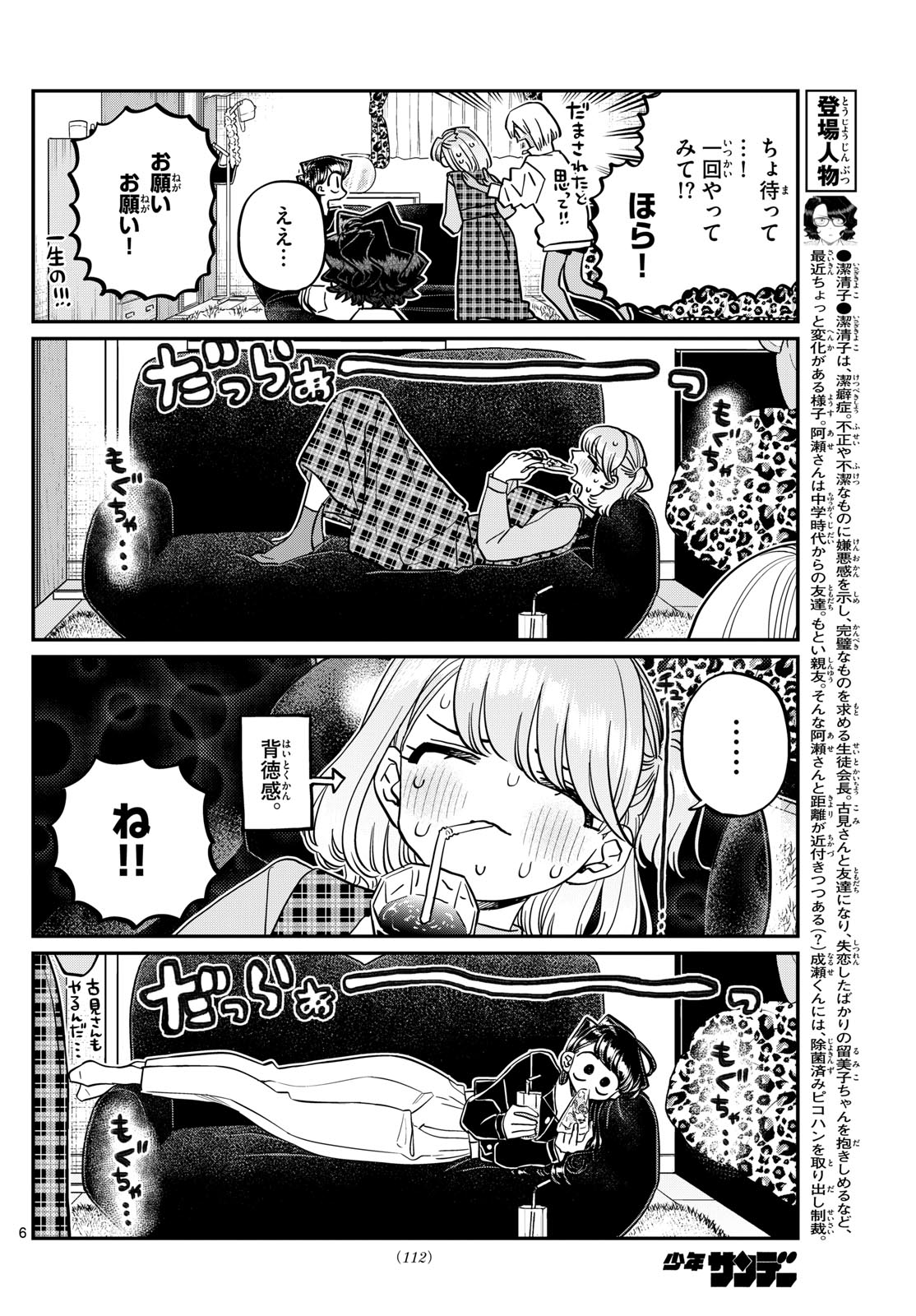 Komi-san wa Komyushou Desu Chap 442 - Next Chap 443