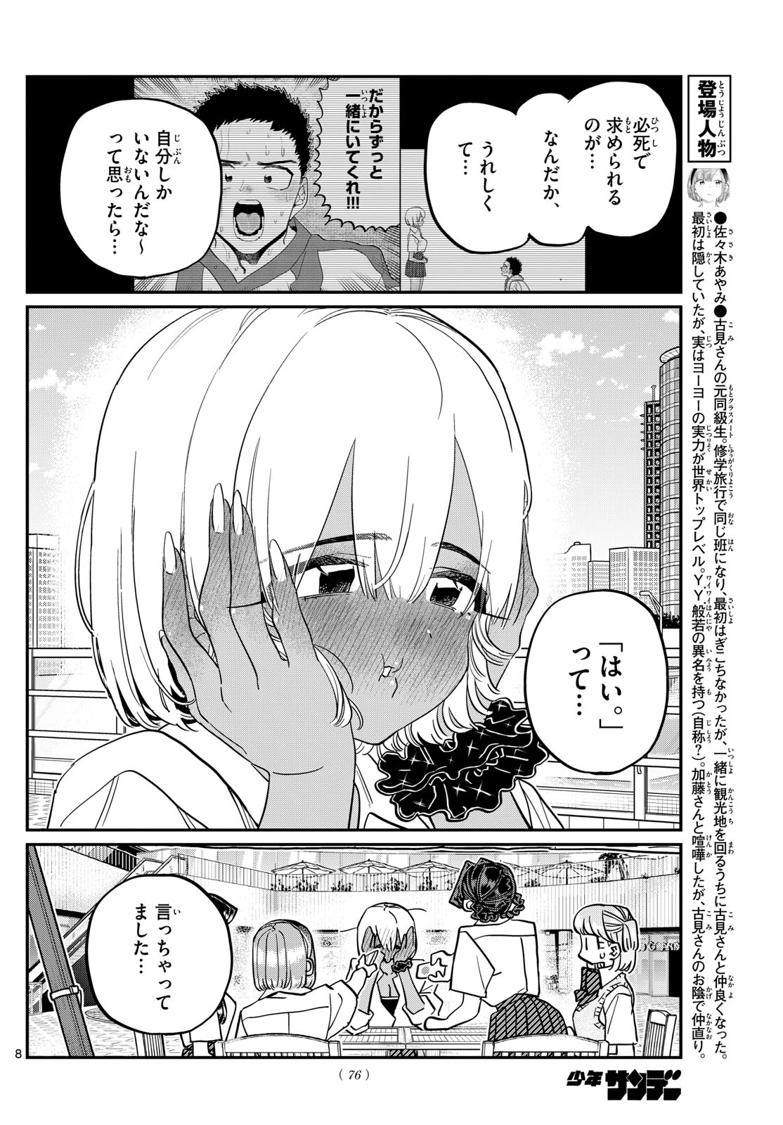 Komi-san wa Komyushou Desu Chap 444 - Next Chap 445
