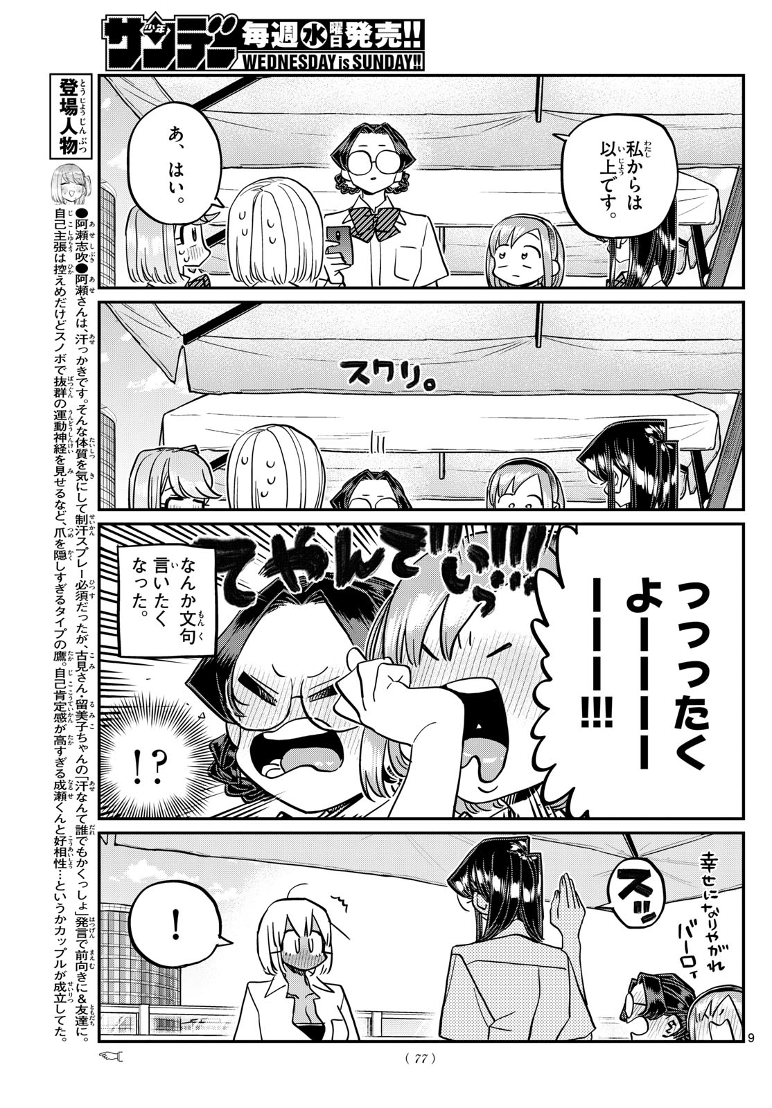 Komi-san wa Komyushou Desu Chap 444 - Next Chap 445