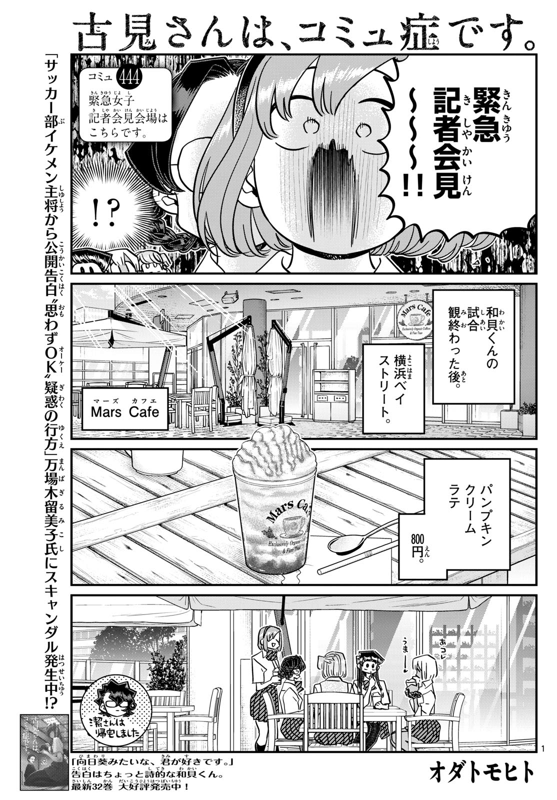 Komi-san wa Komyushou Desu Chap 444 - Next Chap 445