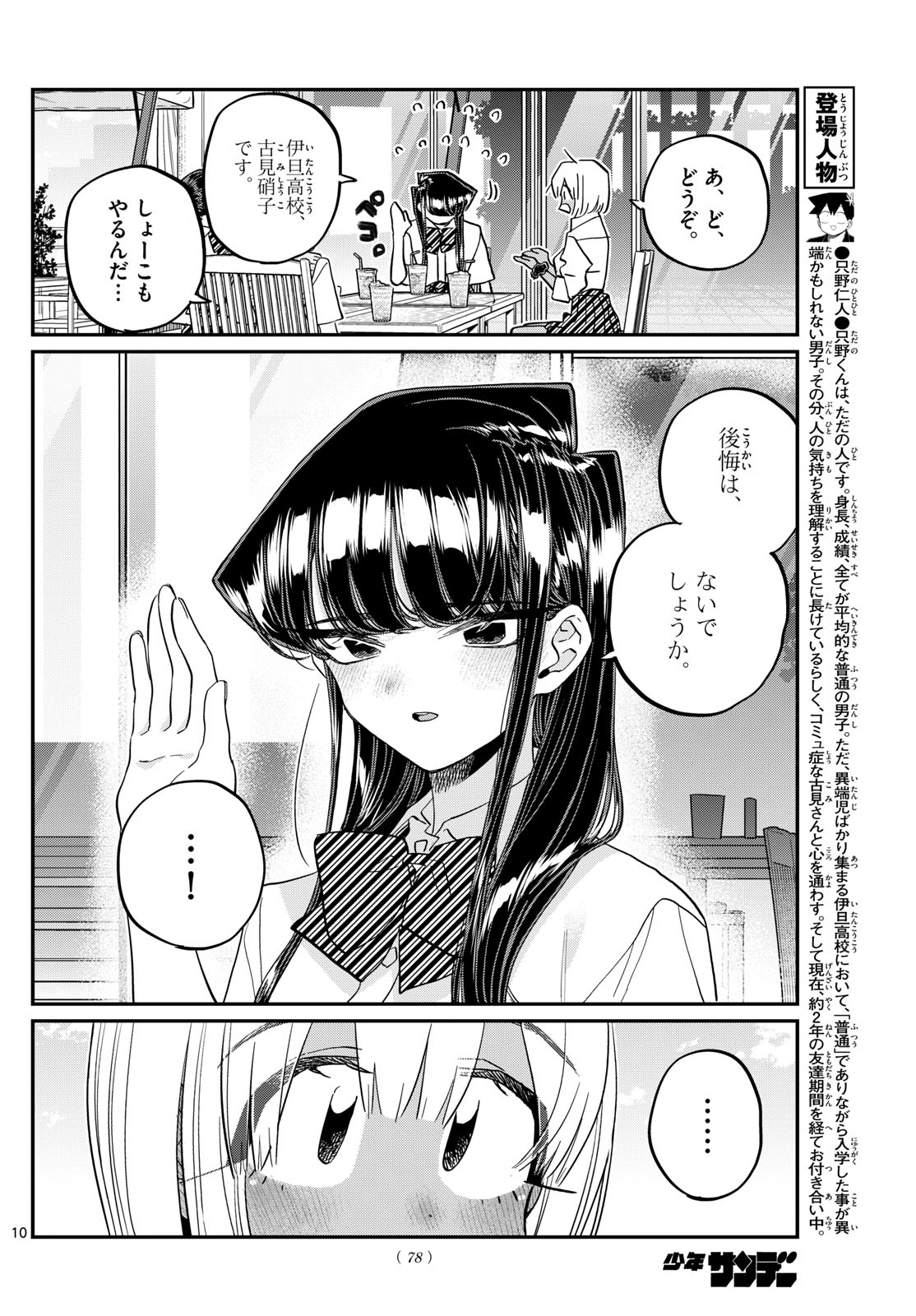 Komi-san wa Komyushou Desu Chap 444 - Next Chap 445