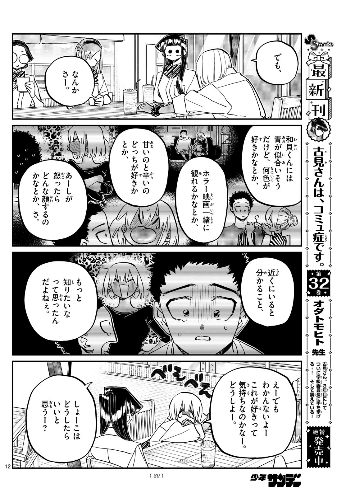 Komi-san wa Komyushou Desu Chap 444 - Next Chap 445