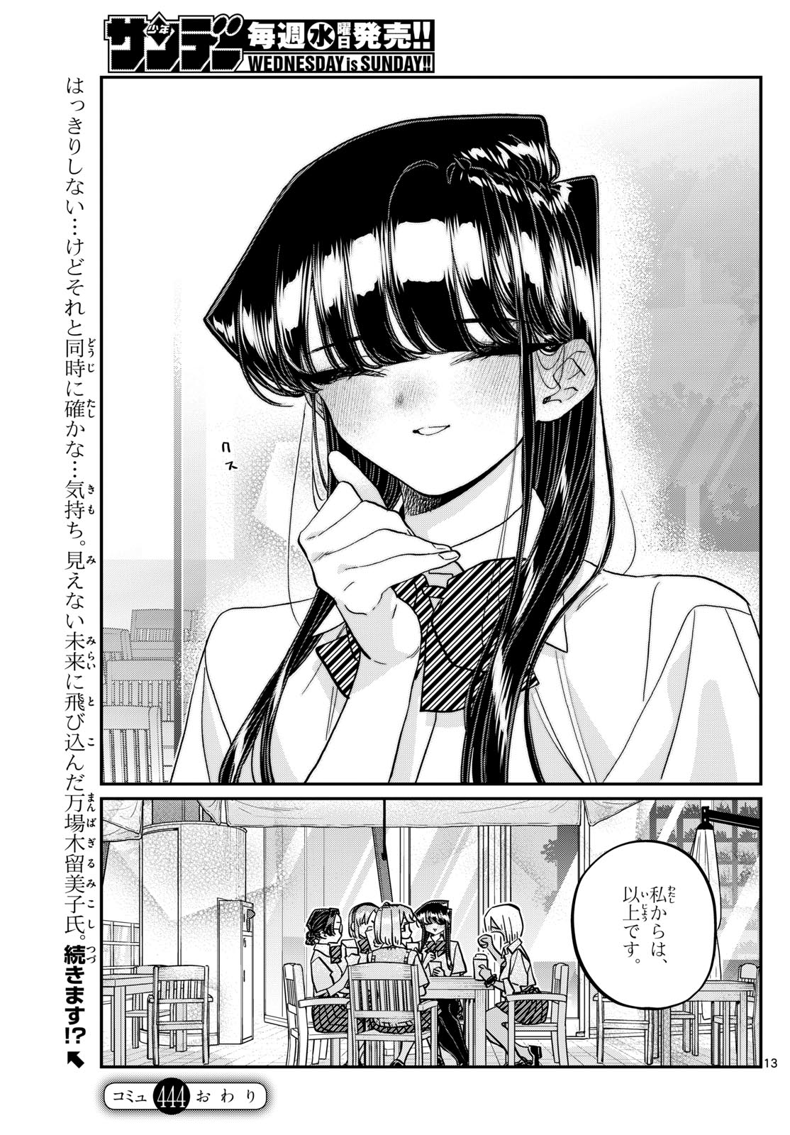 Komi-san wa Komyushou Desu Chap 444 - Next Chap 445