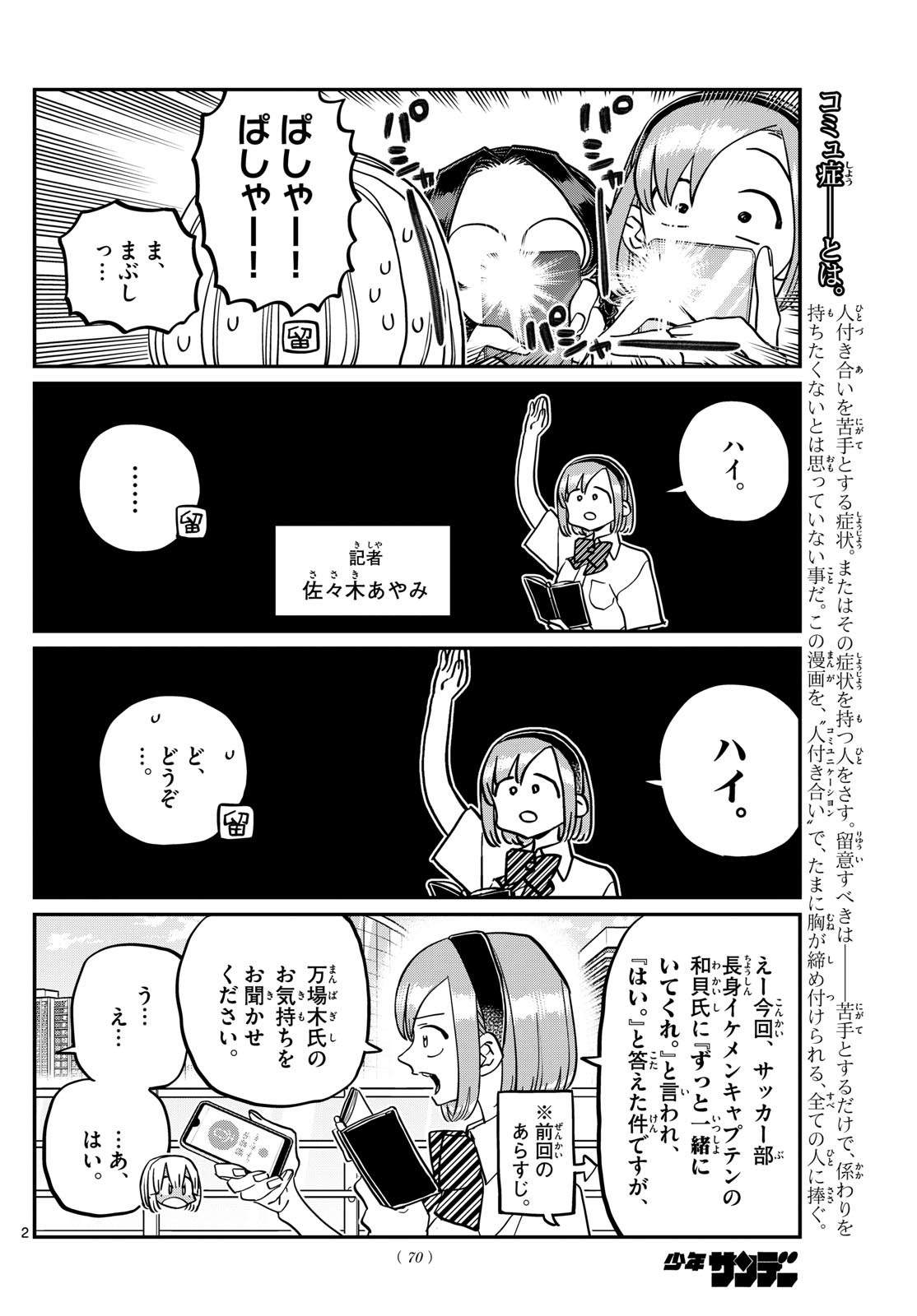 Komi-san wa Komyushou Desu Chap 444 - Next Chap 445