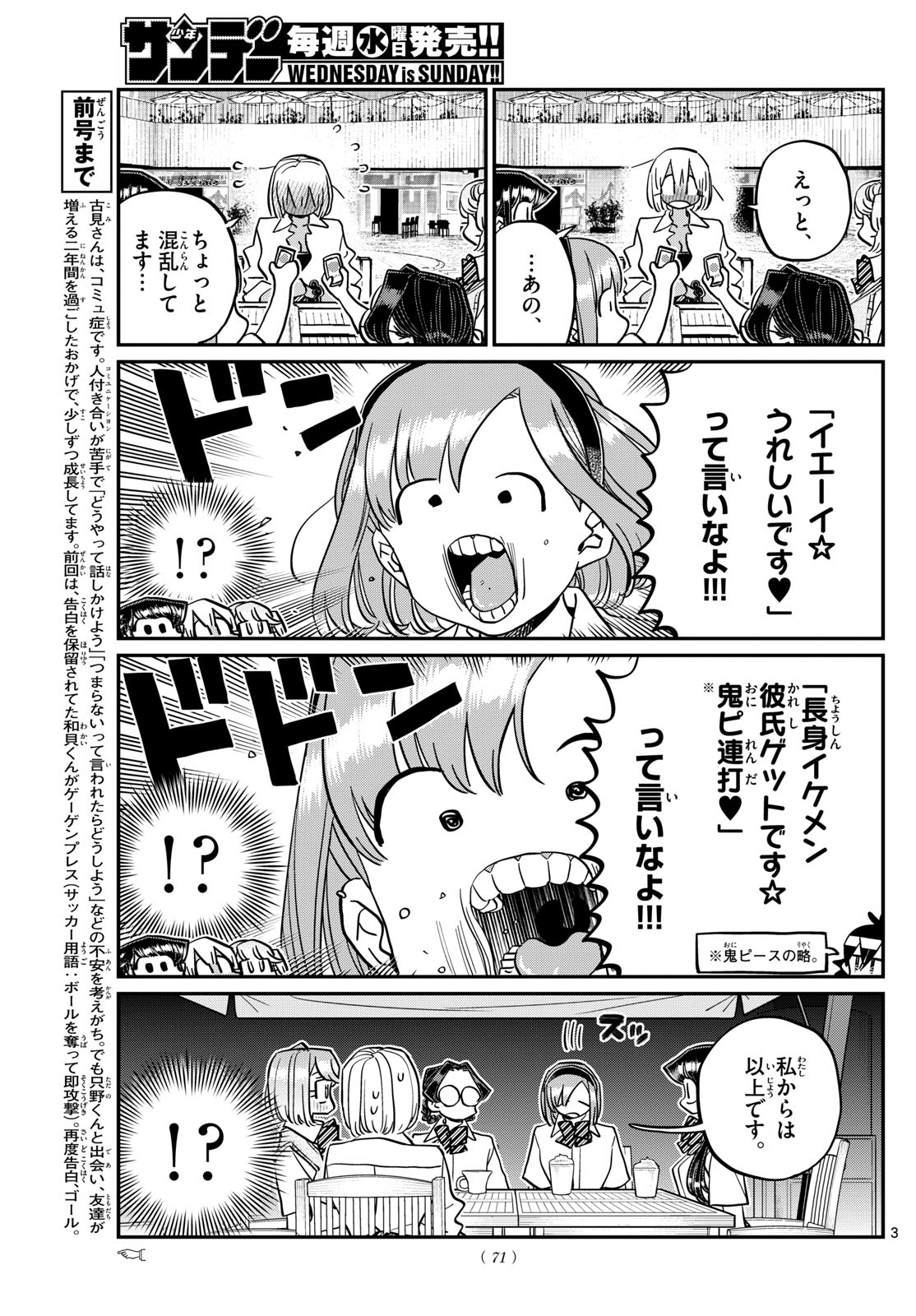 Komi-san wa Komyushou Desu Chap 444 - Next Chap 445