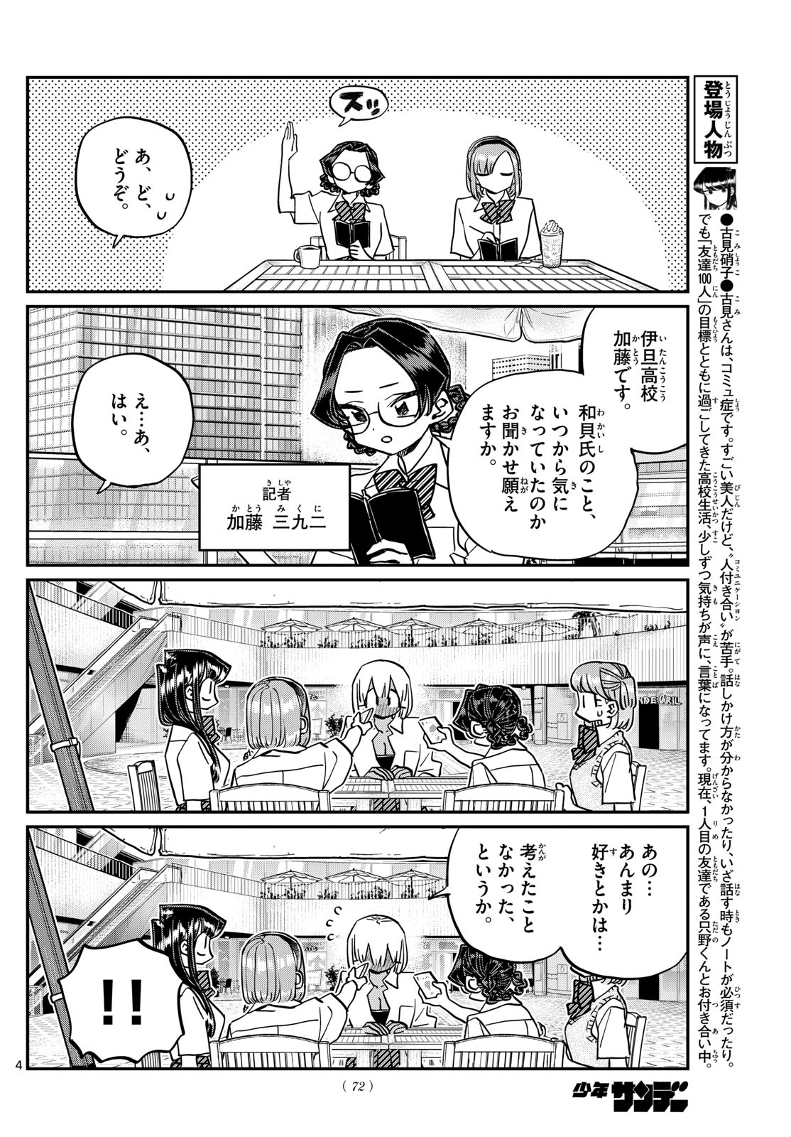 Komi-san wa Komyushou Desu Chap 444 - Next Chap 445