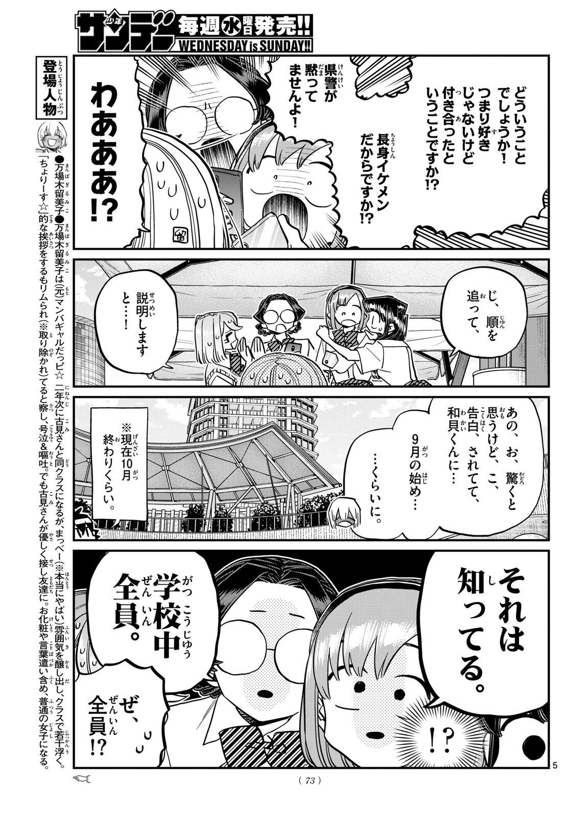 Komi-san wa Komyushou Desu Chap 444 - Next Chap 445