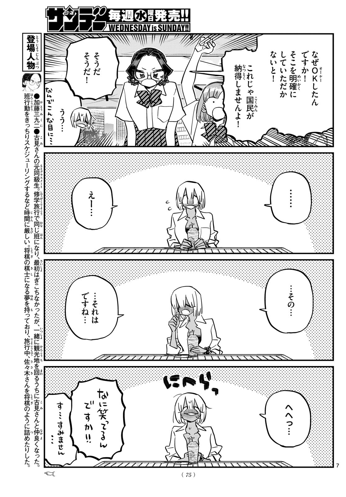 Komi-san wa Komyushou Desu Chap 444 - Next Chap 445