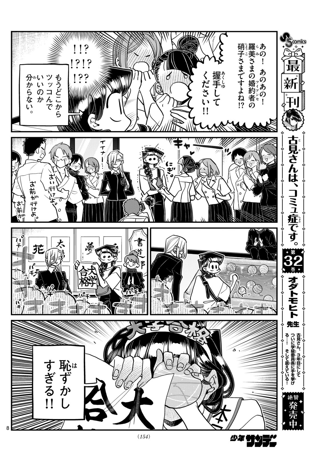 Komi-san wa Komyushou Desu Chap 446 - Next Chap 447