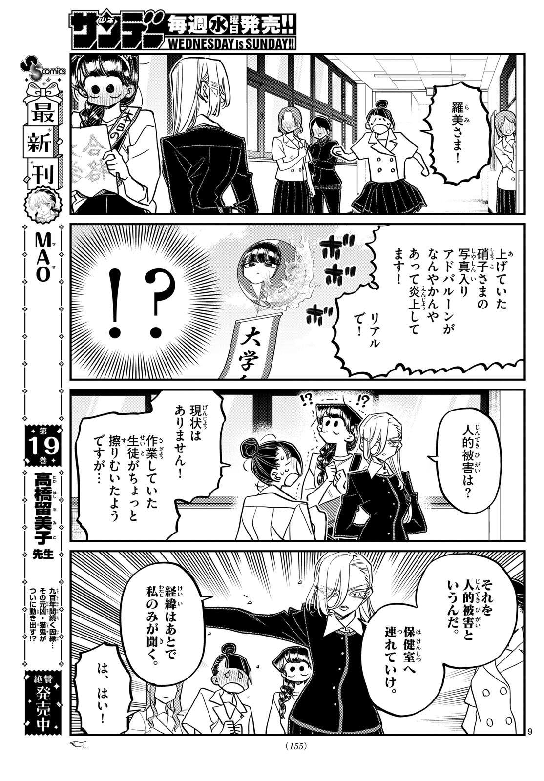 Komi-san wa Komyushou Desu Chap 446 - Next Chap 447