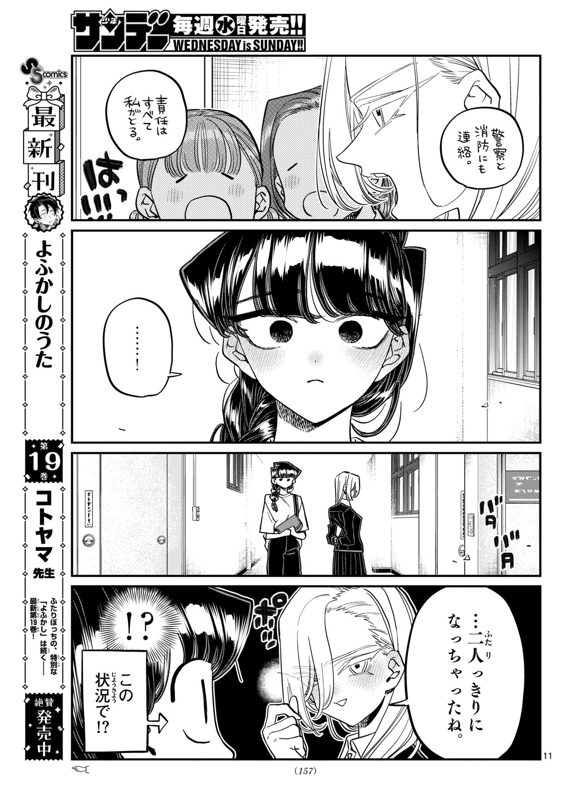 Komi-san wa Komyushou Desu Chap 446 - Next Chap 447