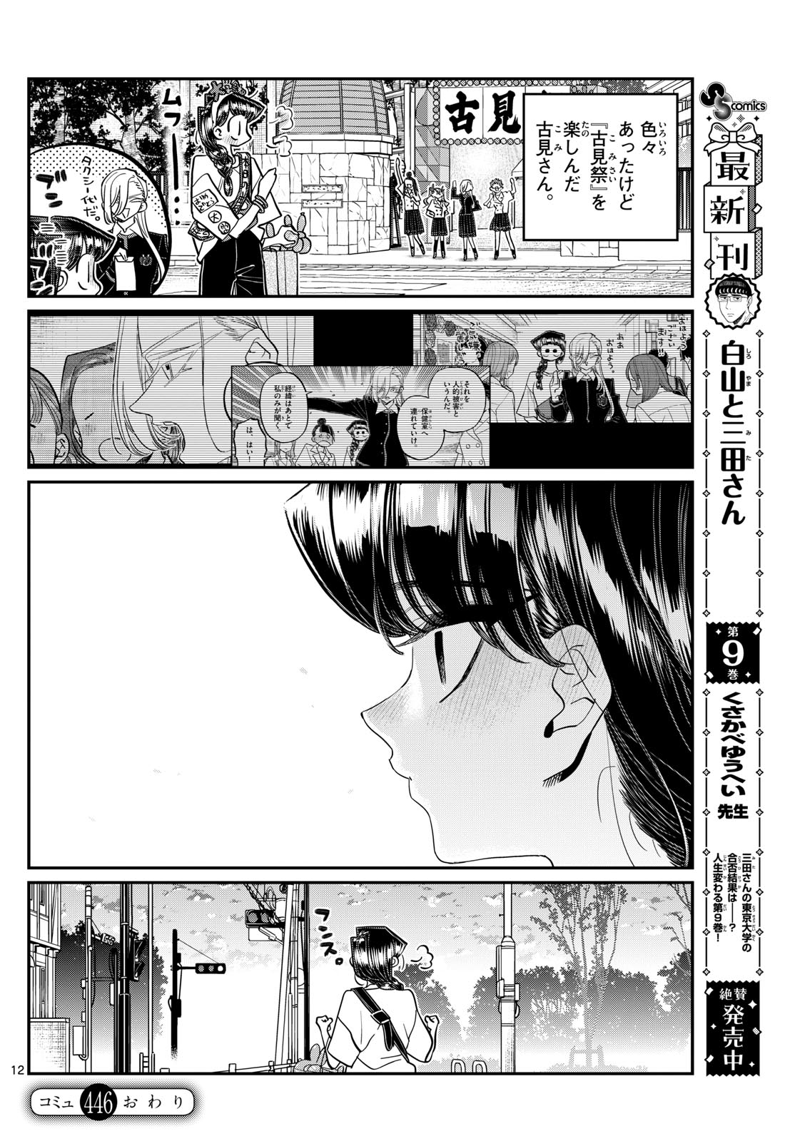 Komi-san wa Komyushou Desu Chap 446 - Next Chap 447