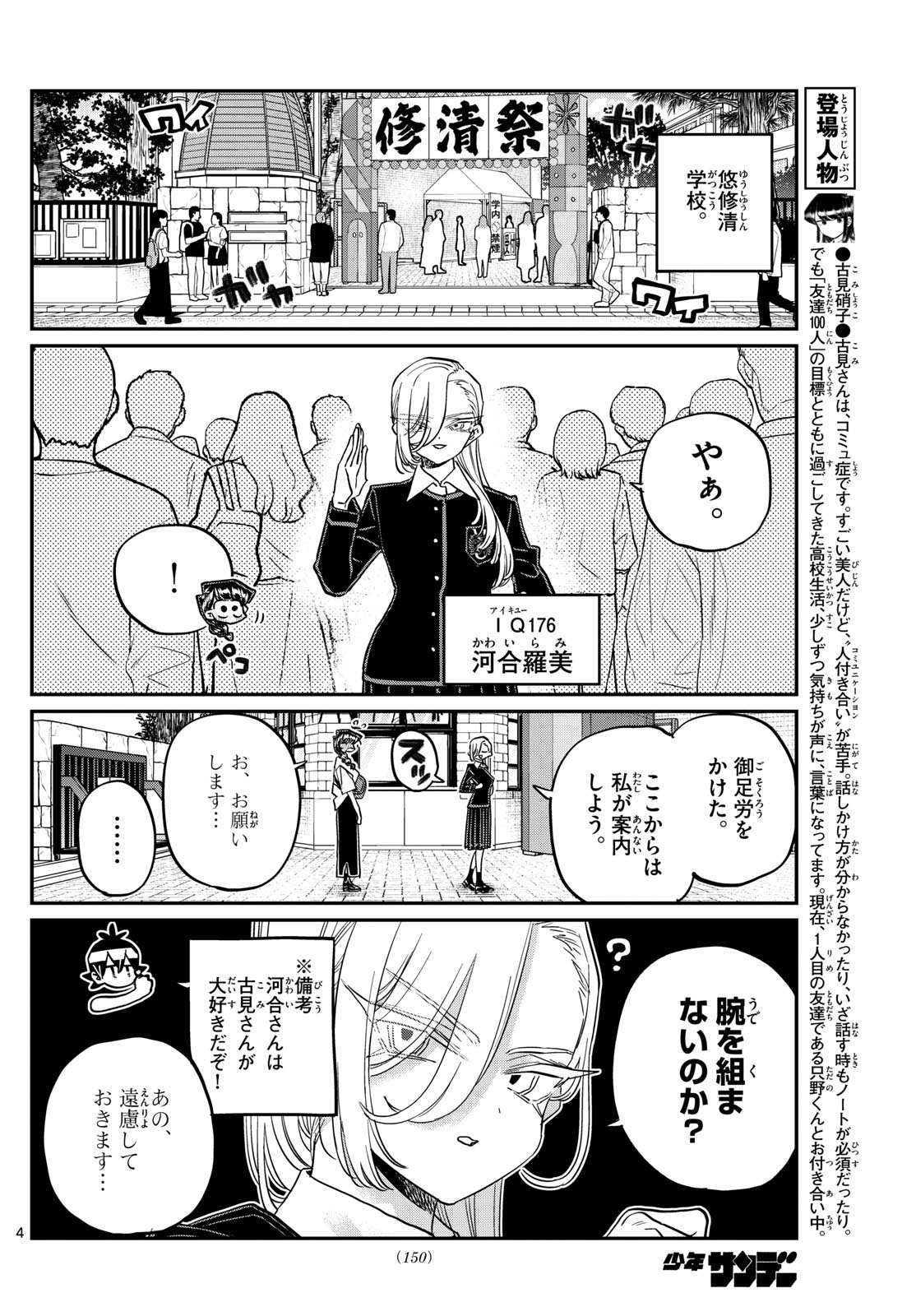 Komi-san wa Komyushou Desu Chap 446 - Next Chap 447