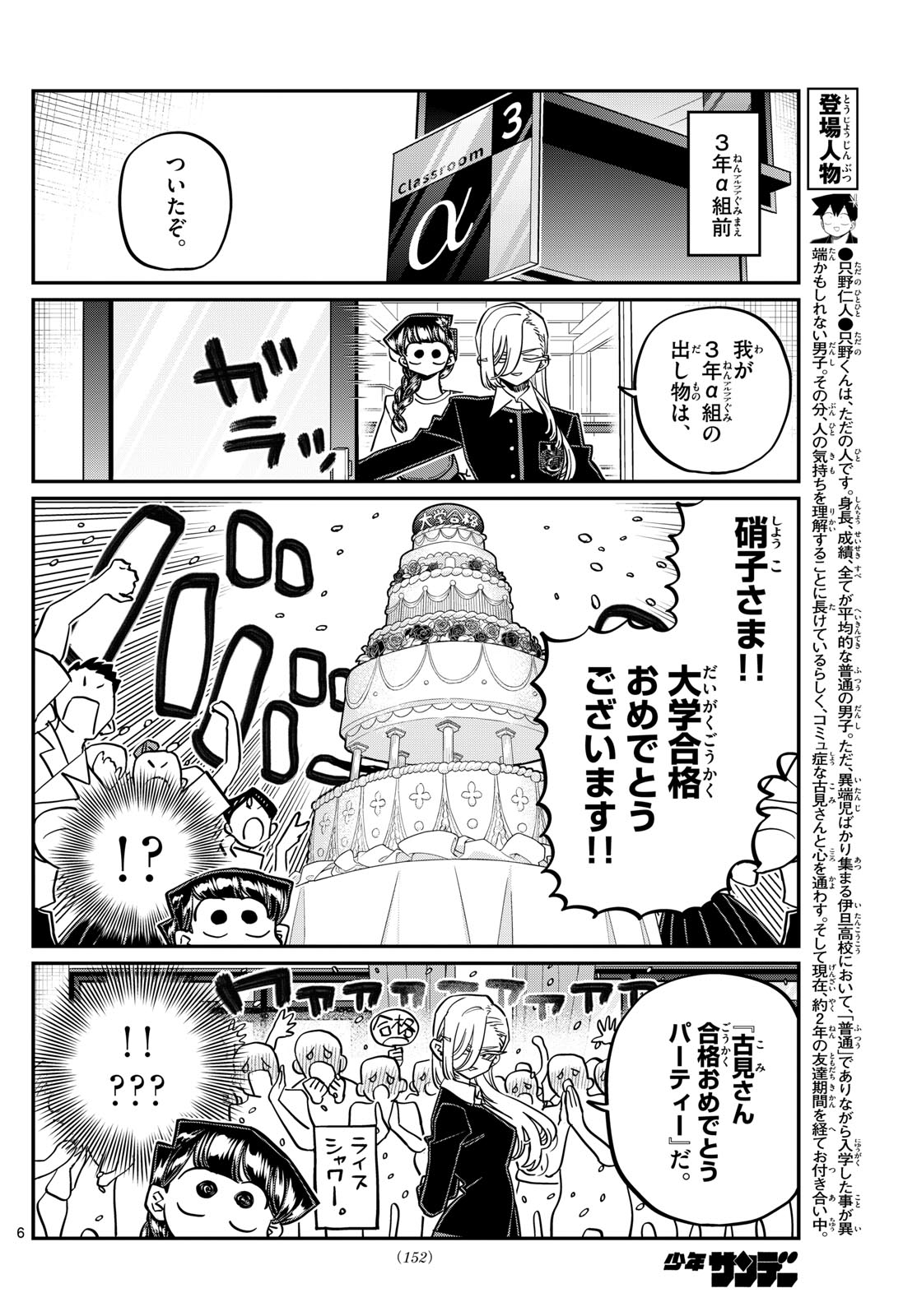 Komi-san wa Komyushou Desu Chap 446 - Next Chap 447