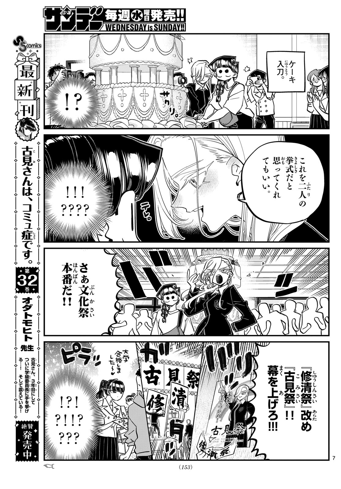 Komi-san wa Komyushou Desu Chap 446 - Next Chap 447