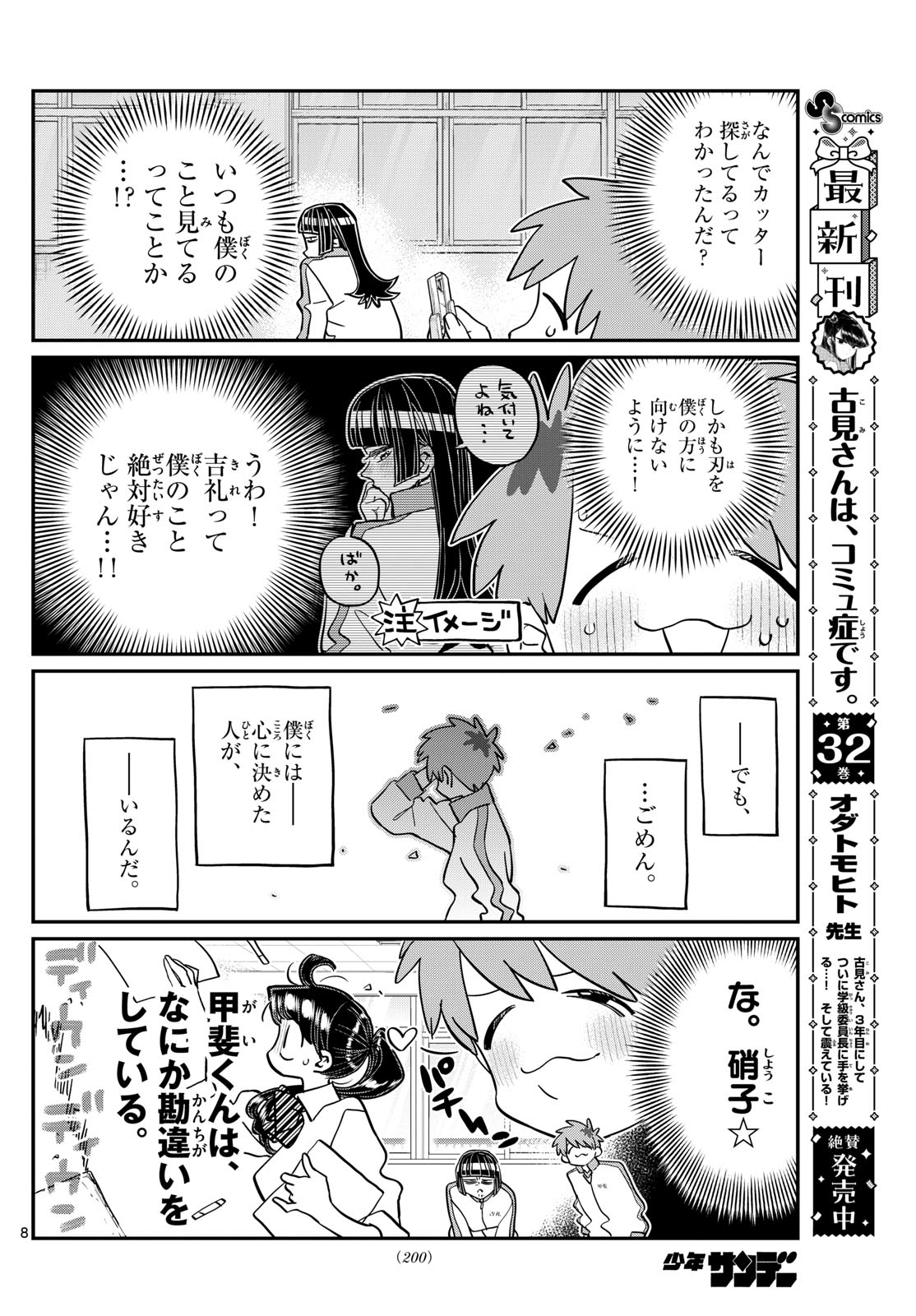 Komi-san wa Komyushou Desu Chap 448 - Next Chap 449