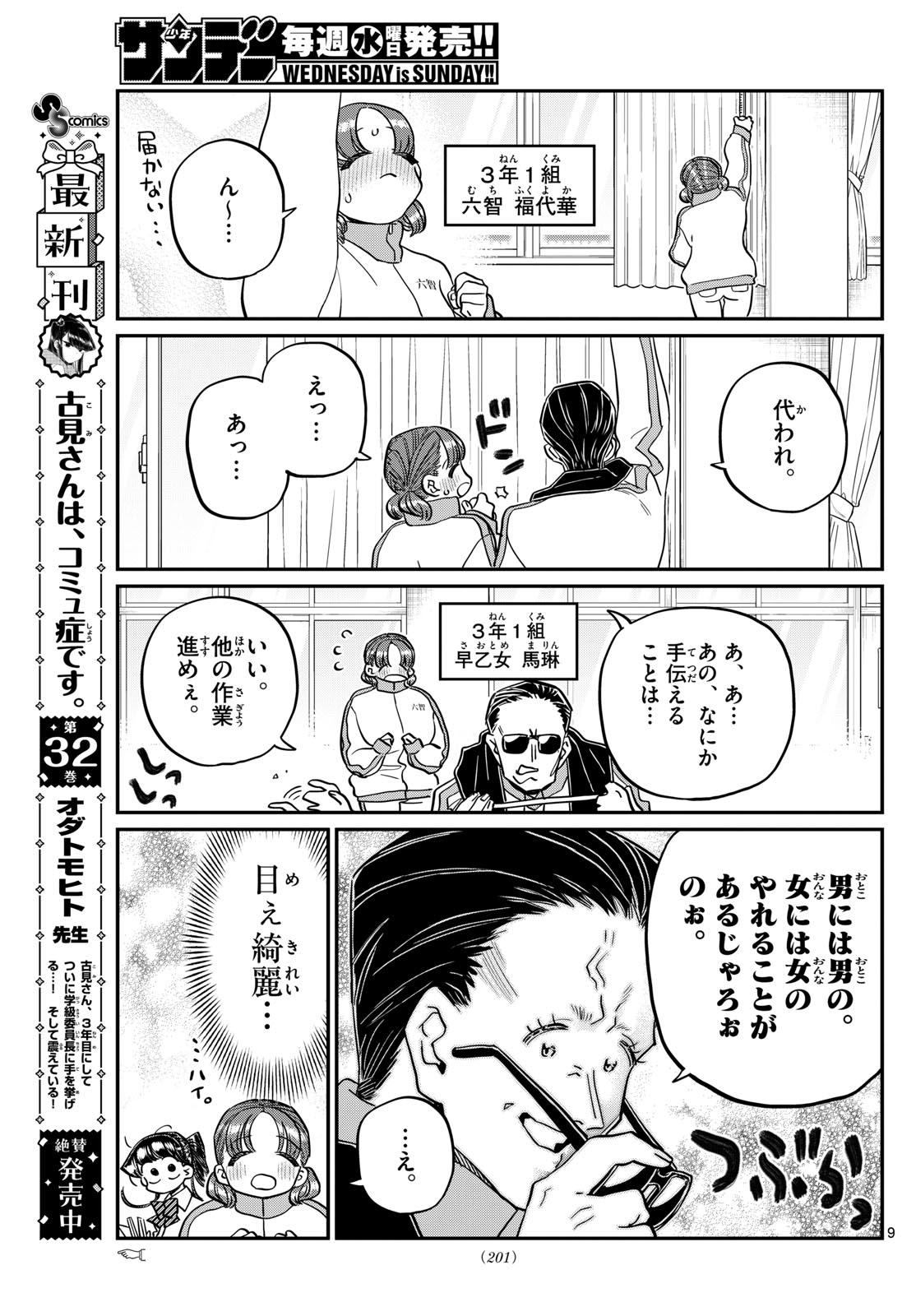 Komi-san wa Komyushou Desu Chap 448 - Next Chap 449
