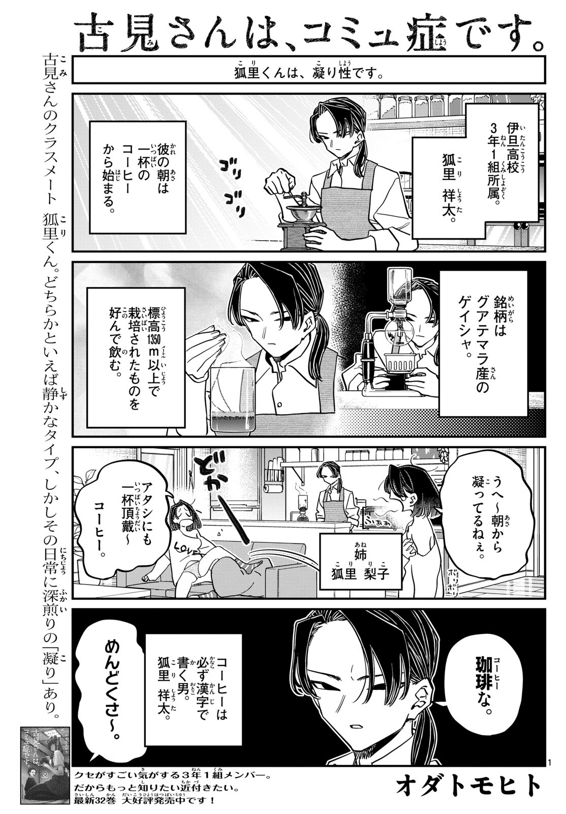 Komi-san wa Komyushou Desu Chap 448 - Next Chap 449
